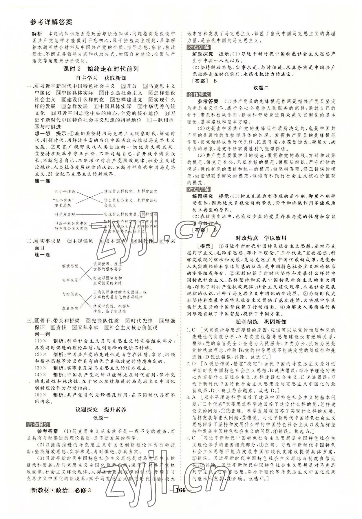 2022年金版教程高中新課程創(chuàng)新導(dǎo)學(xué)案高中道德與法治必修3人教版 參考答案第4頁(yè)