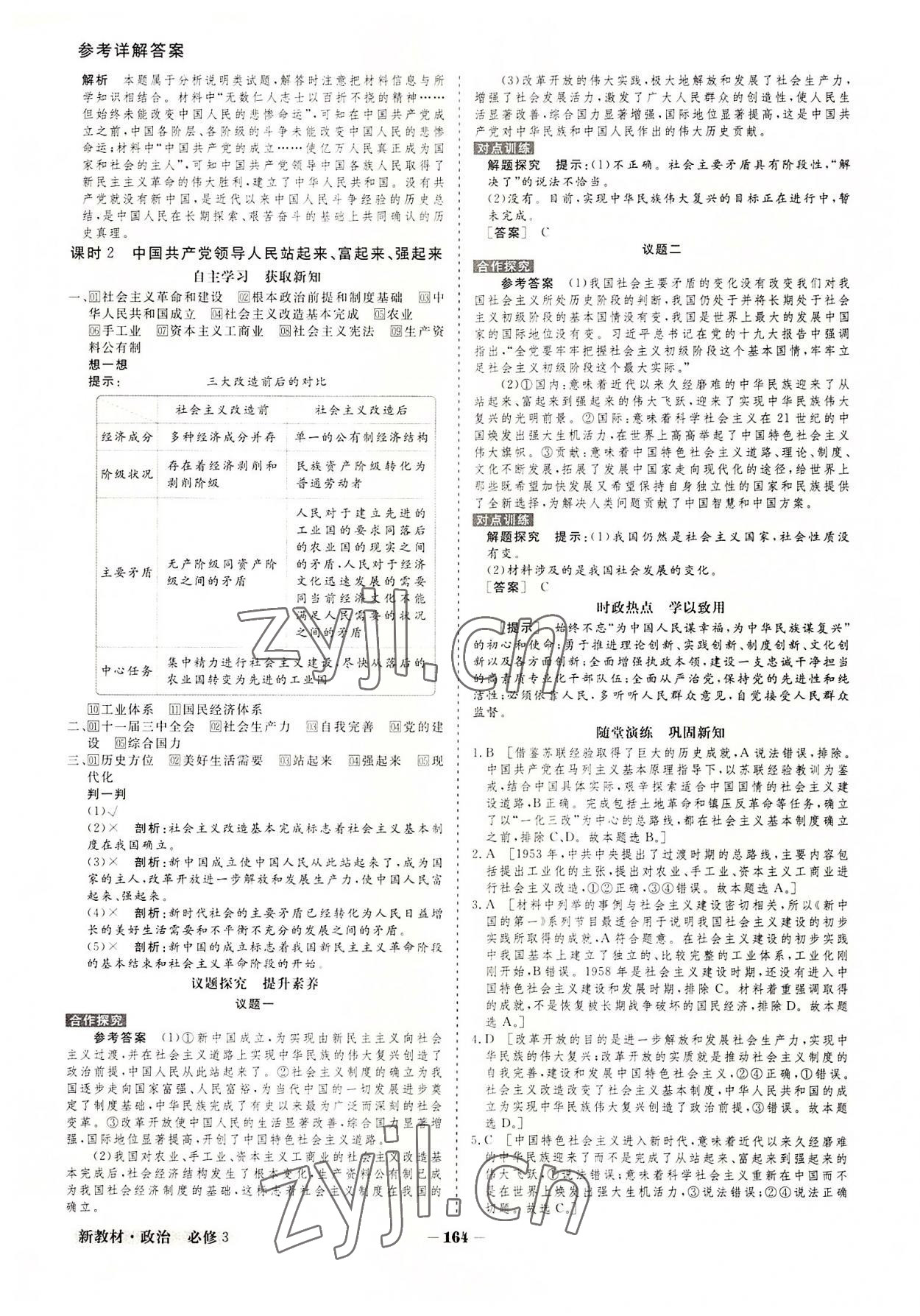 2022年金版教程高中新課程創(chuàng)新導學案高中道德與法治必修3人教版 參考答案第2頁