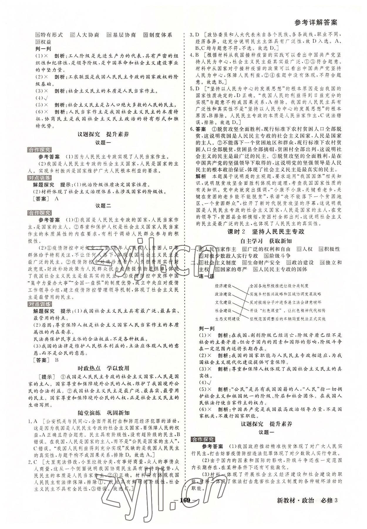 2022年金版教程高中新課程創(chuàng)新導學案高中道德與法治必修3人教版 參考答案第7頁