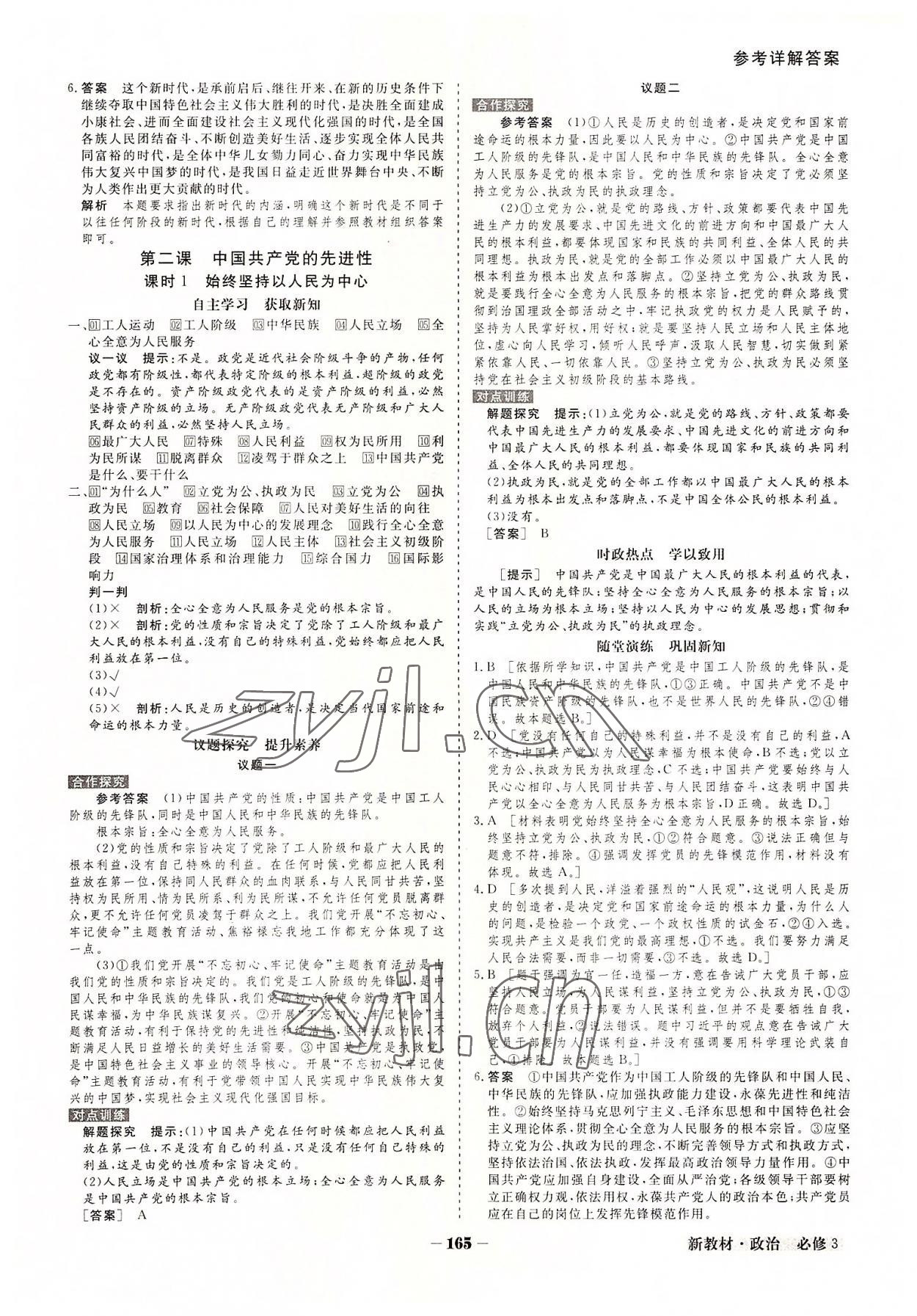 2022年金版教程高中新課程創(chuàng)新導(dǎo)學(xué)案高中道德與法治必修3人教版 參考答案第3頁(yè)