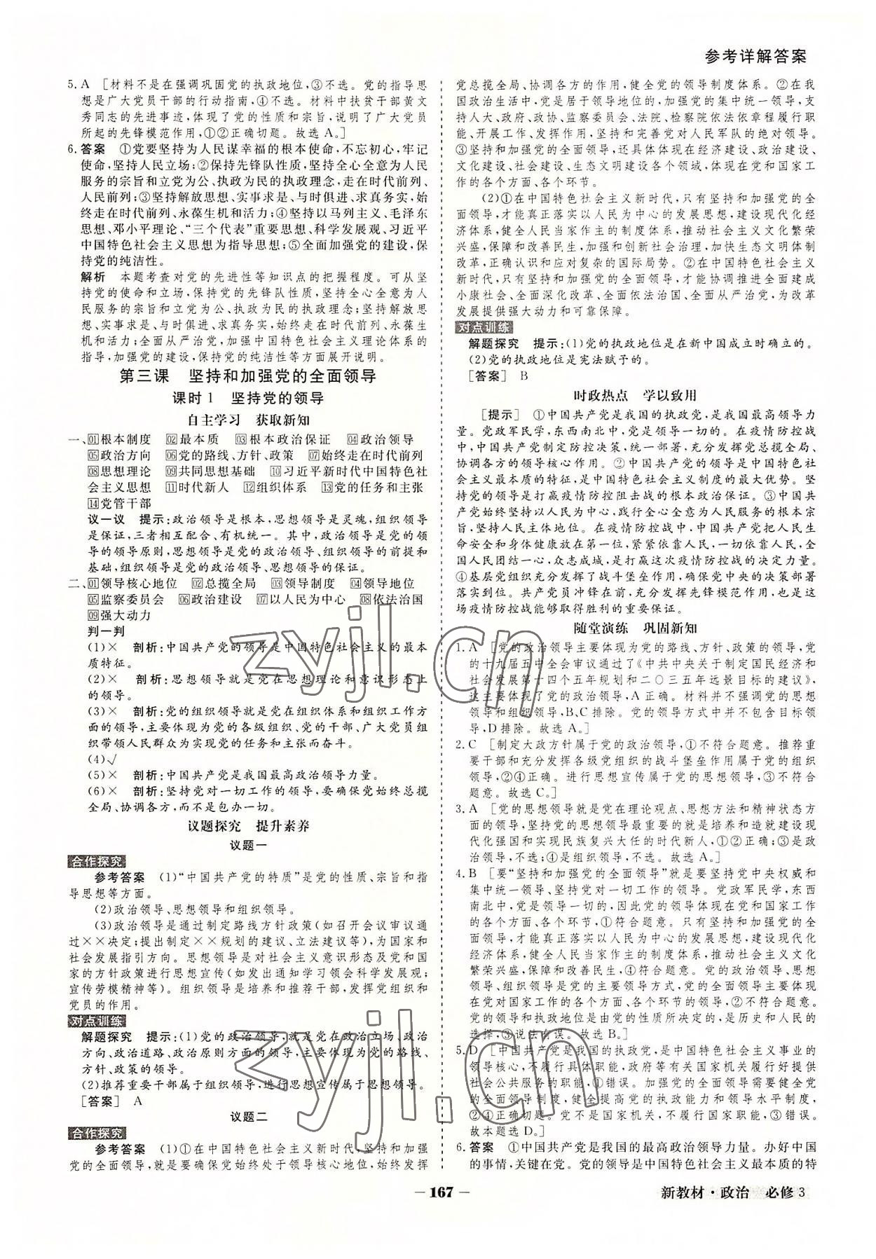 2022年金版教程高中新課程創(chuàng)新導(dǎo)學(xué)案高中道德與法治必修3人教版 參考答案第5頁