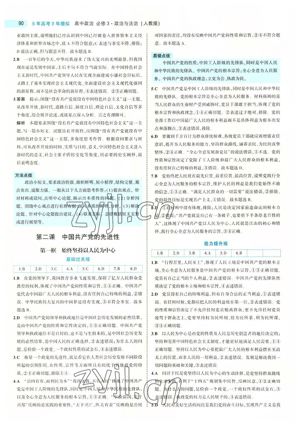 2022年5年高考3年模擬高中道德與法治必修3人教版 參考答案第4頁