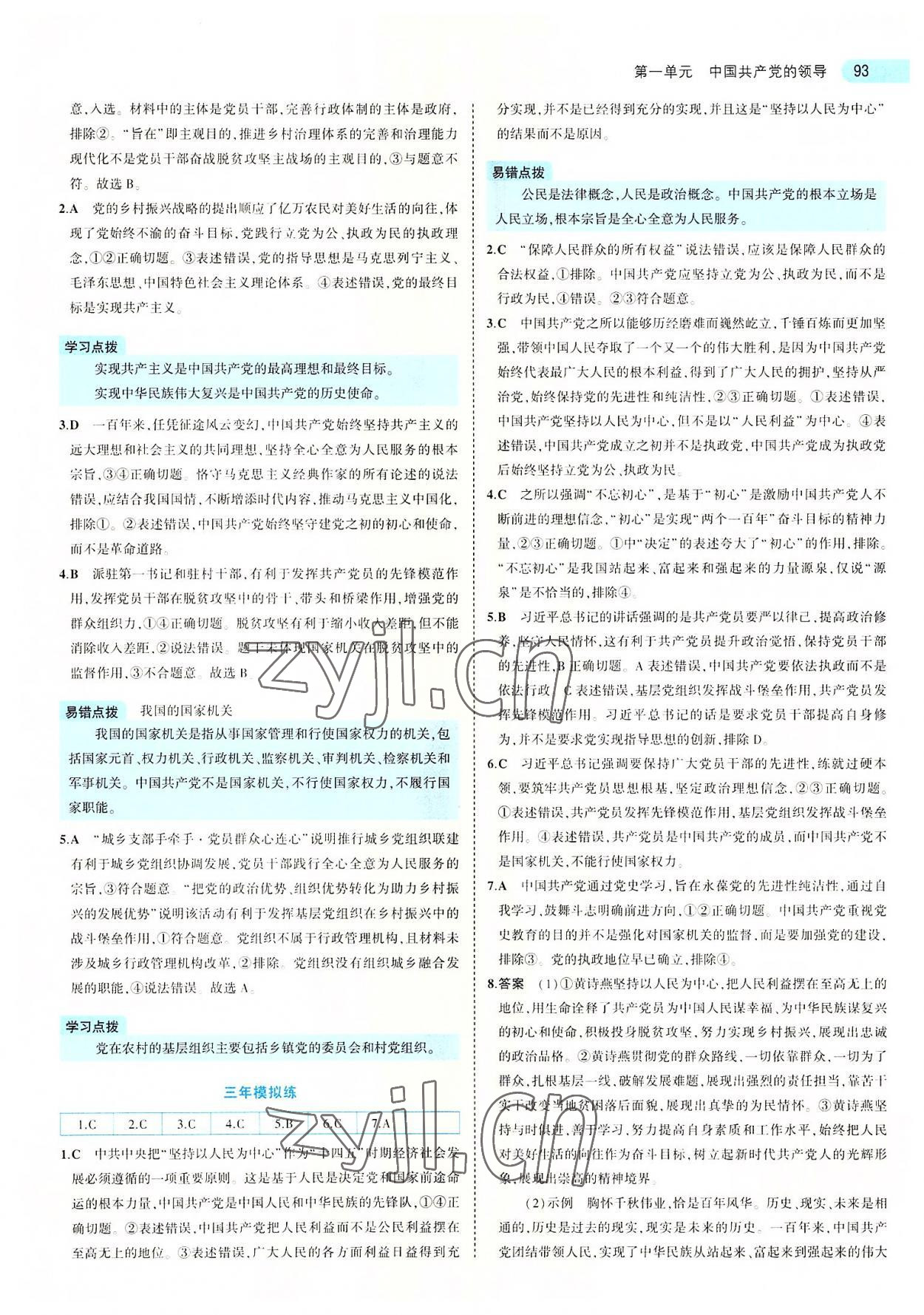 2022年5年高考3年模擬高中道德與法治必修3人教版 參考答案第7頁