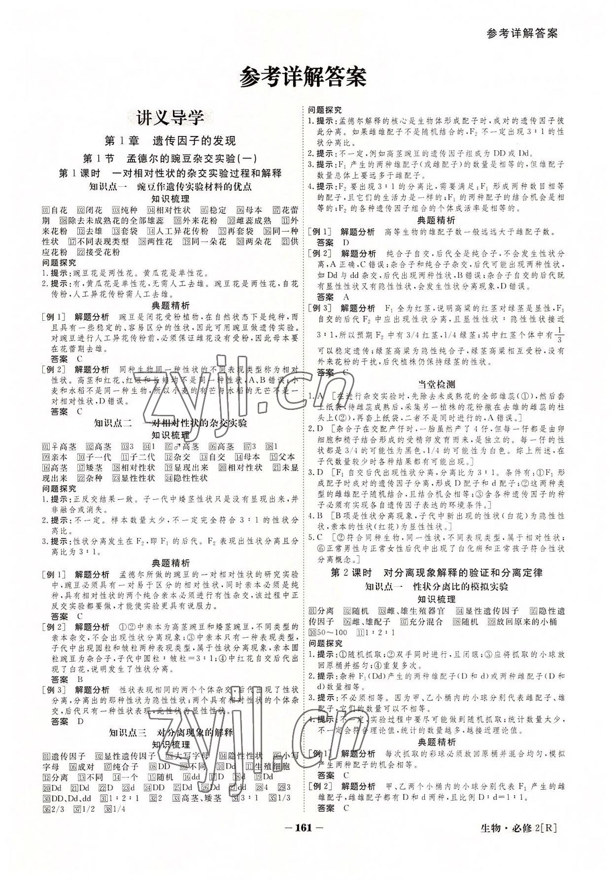 2022年金版教程高中新課程創(chuàng)新導(dǎo)學(xué)案生物必修2 參考答案第1頁(yè)