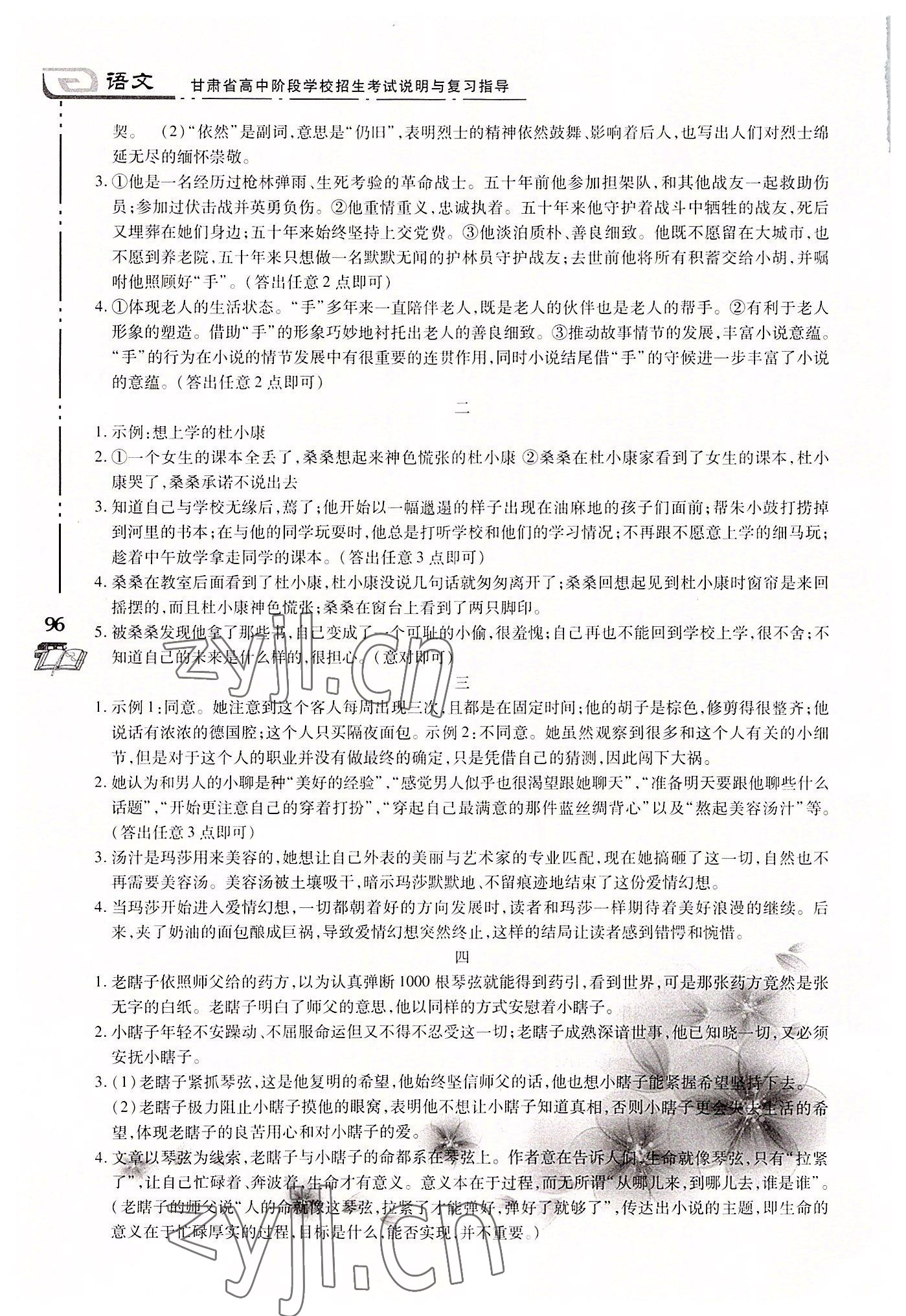 2022年甘肅省高中階段學(xué)校招生考試說明與復(fù)習(xí)指導(dǎo)語文 第4頁