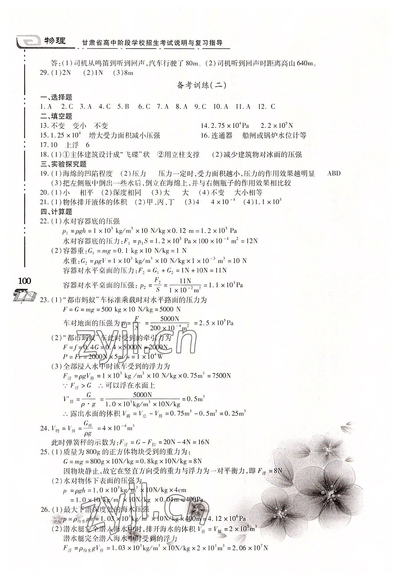 2022年甘肅省高中階段學(xué)校招生考試說明與復(fù)習(xí)指導(dǎo)物理 第4頁