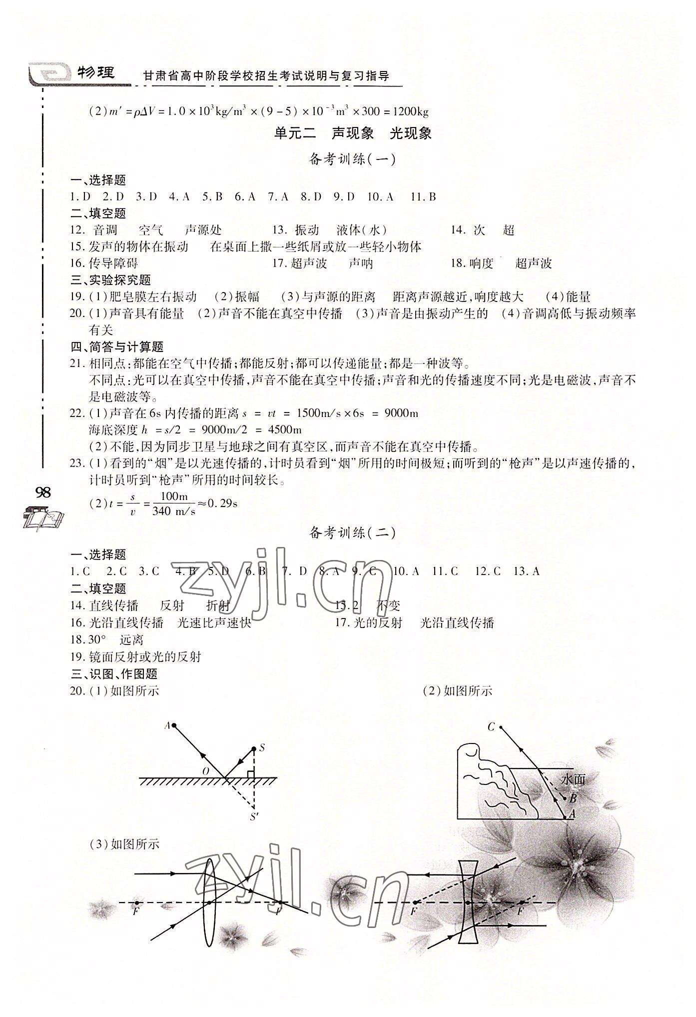 2022年甘肅省高中階段學校招生考試說明與復習指導物理 第2頁