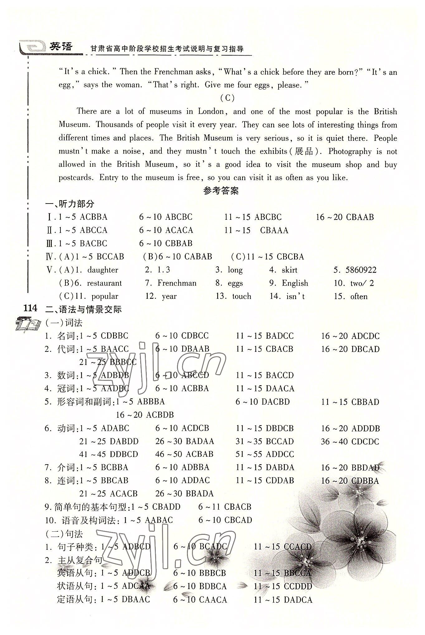 2022年甘肅省高中階段學(xué)校招生考試說明與復(fù)習(xí)指導(dǎo)英語 第4頁