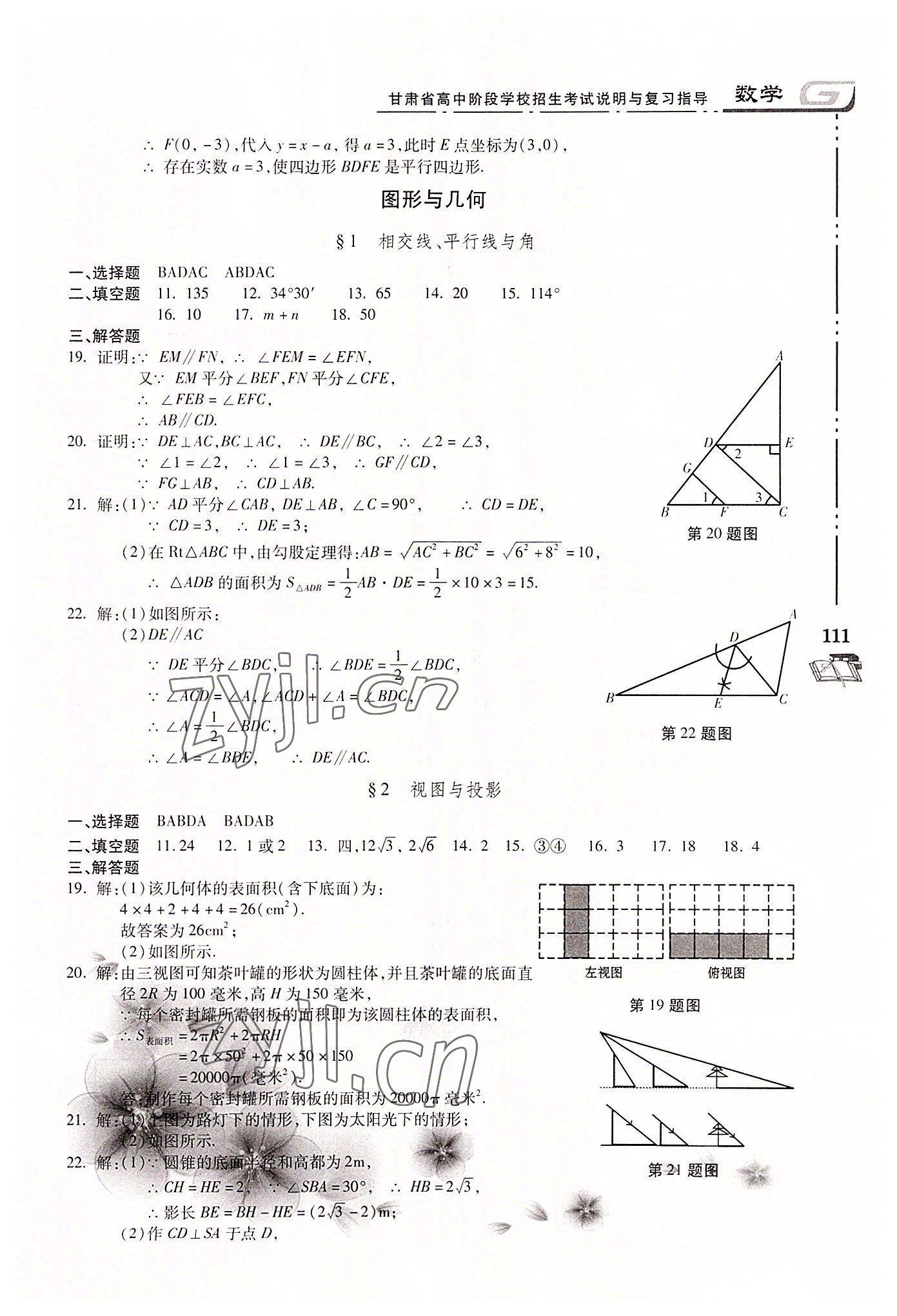 2022年甘肅省高中階段學(xué)校招生考試說明與復(fù)習(xí)指導(dǎo)數(shù)學(xué) 第5頁