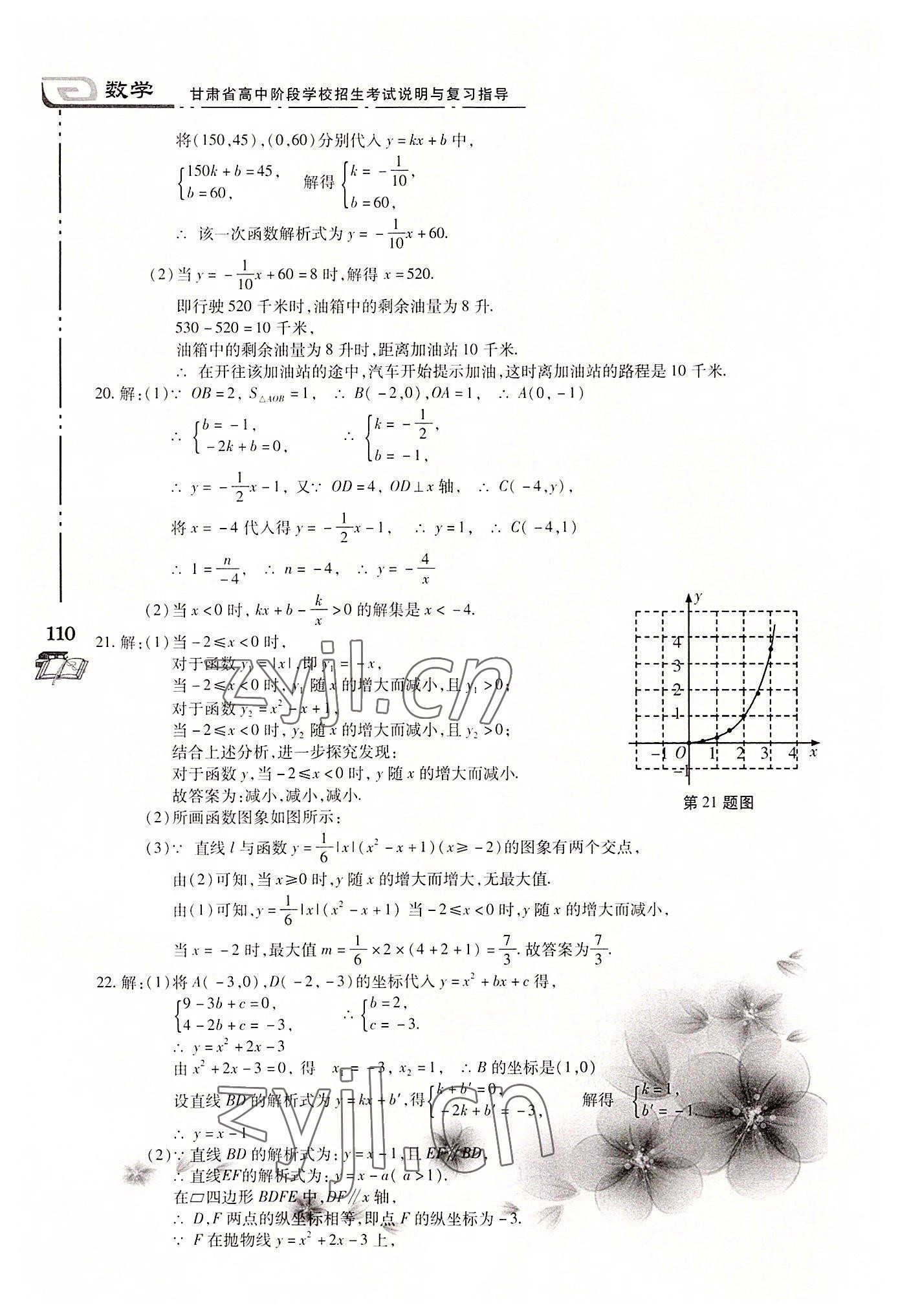 2022年甘肅省高中階段學(xué)校招生考試說明與復(fù)習(xí)指導(dǎo)數(shù)學(xué) 第4頁