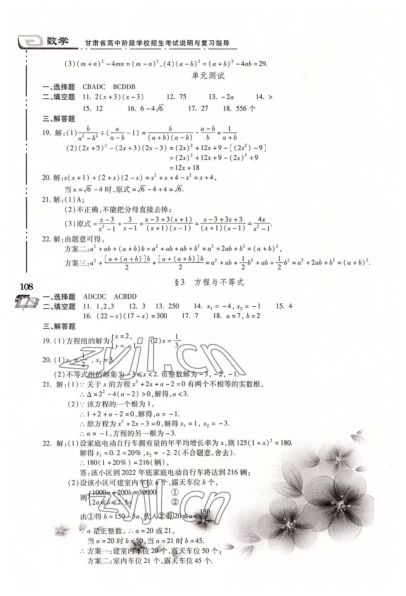 2022年甘肅省高中階段學(xué)校招生考試說明與復(fù)習(xí)指導(dǎo)數(shù)學(xué) 第2頁