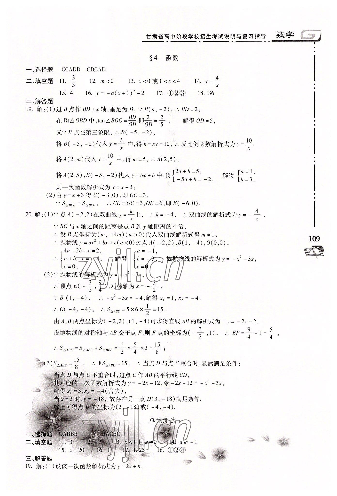 2022年甘肅省高中階段學(xué)校招生考試說明與復(fù)習(xí)指導(dǎo)數(shù)學(xué) 第3頁