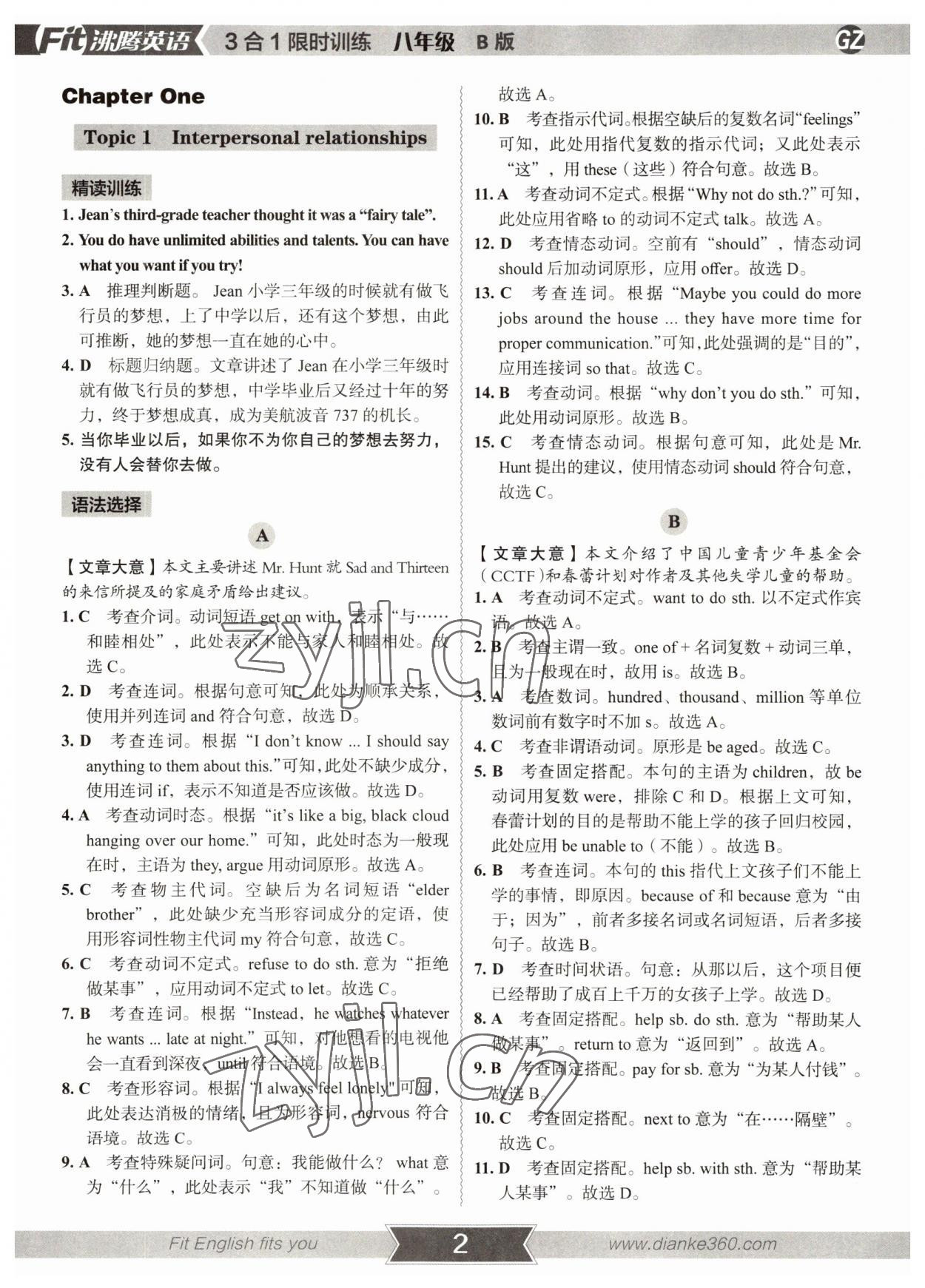 2022年沸腾英语3合1限时训练八年级英语广州专版 参考答案第1页