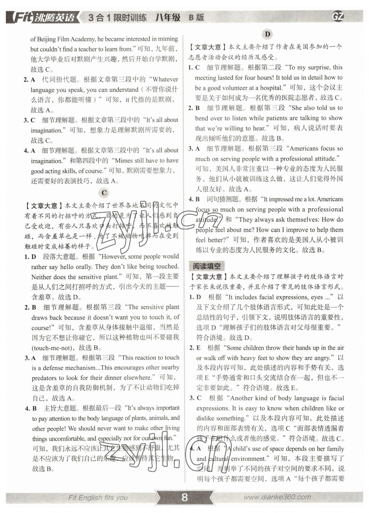 2022年沸騰英語3合1限時訓練八年級英語廣州專版 參考答案第7頁