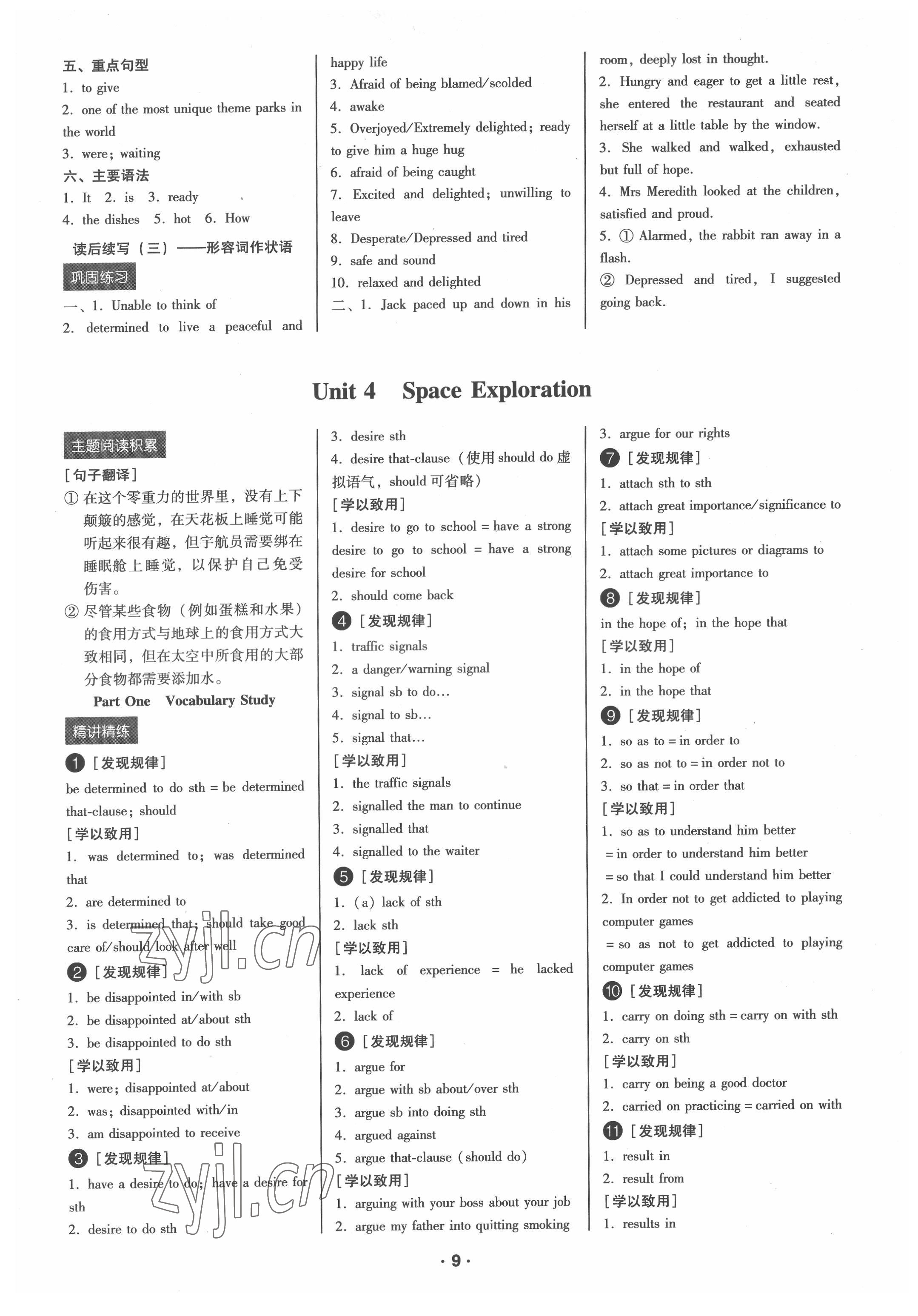 2022年名師指津高中英語課課擊破3 參考答案第9頁