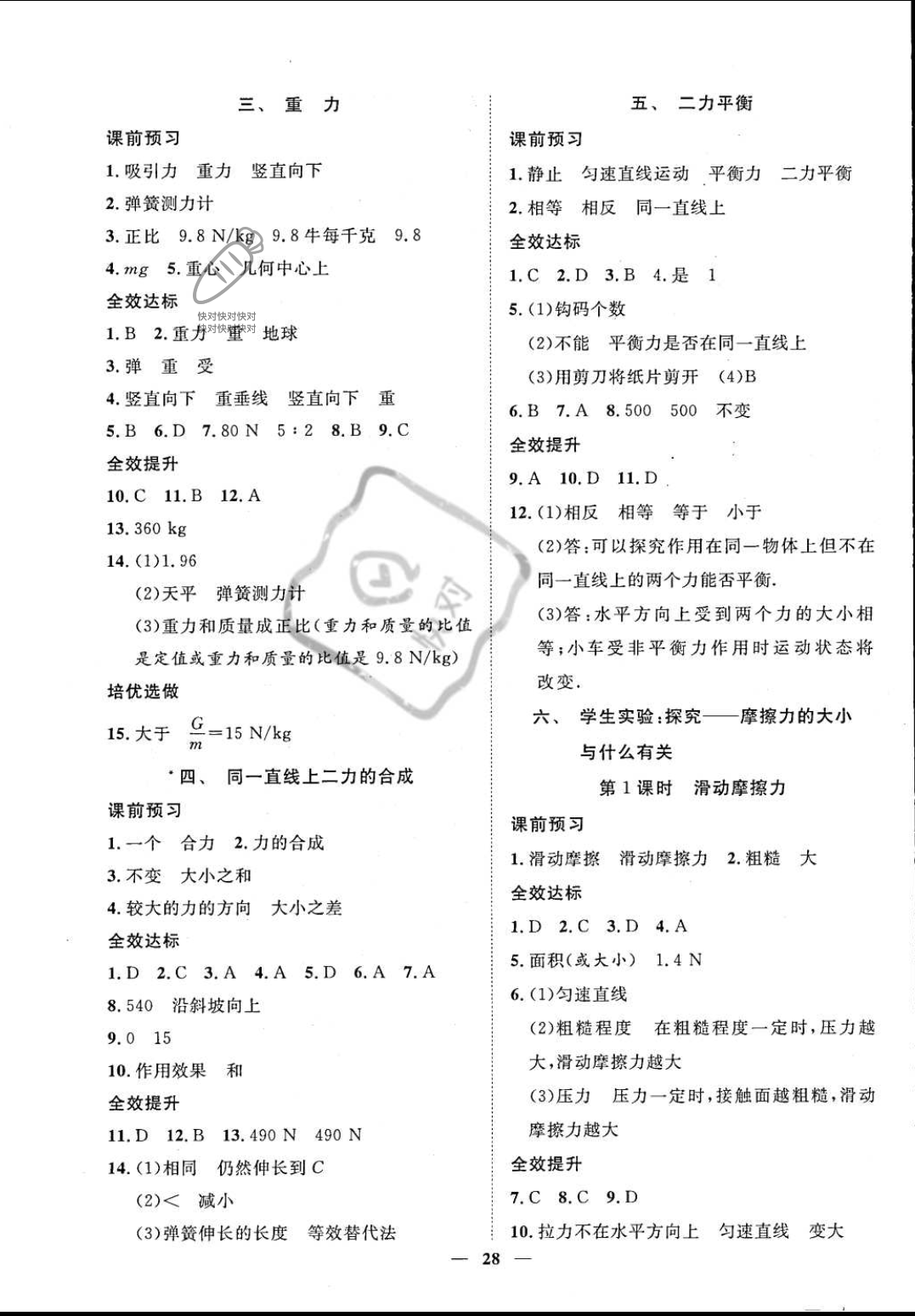 2022年新課程成長(zhǎng)資源八年級(jí)物理下冊(cè)北師大版 第4頁(yè)