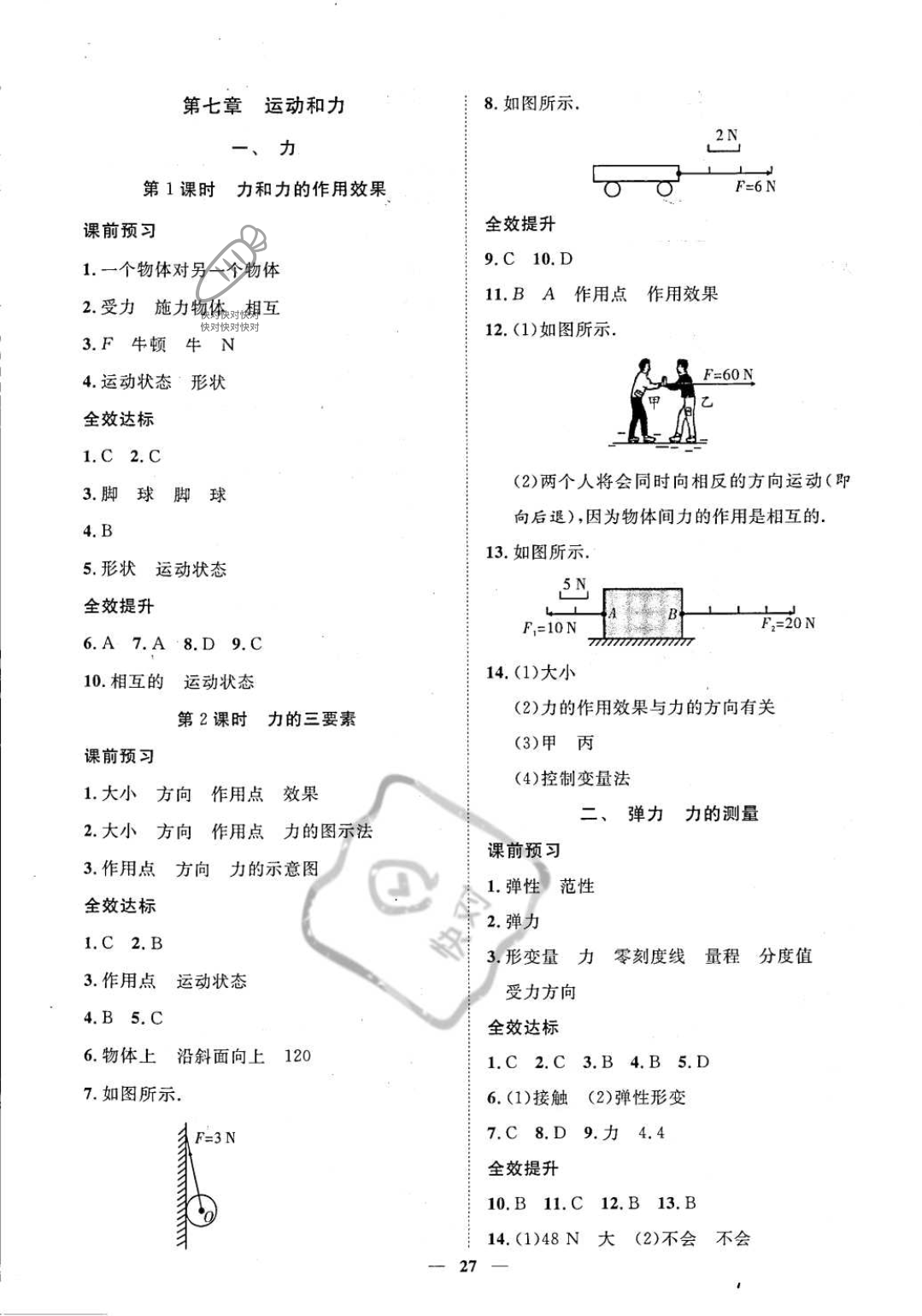 2022年新課程成長資源八年級物理下冊北師大版 第3頁