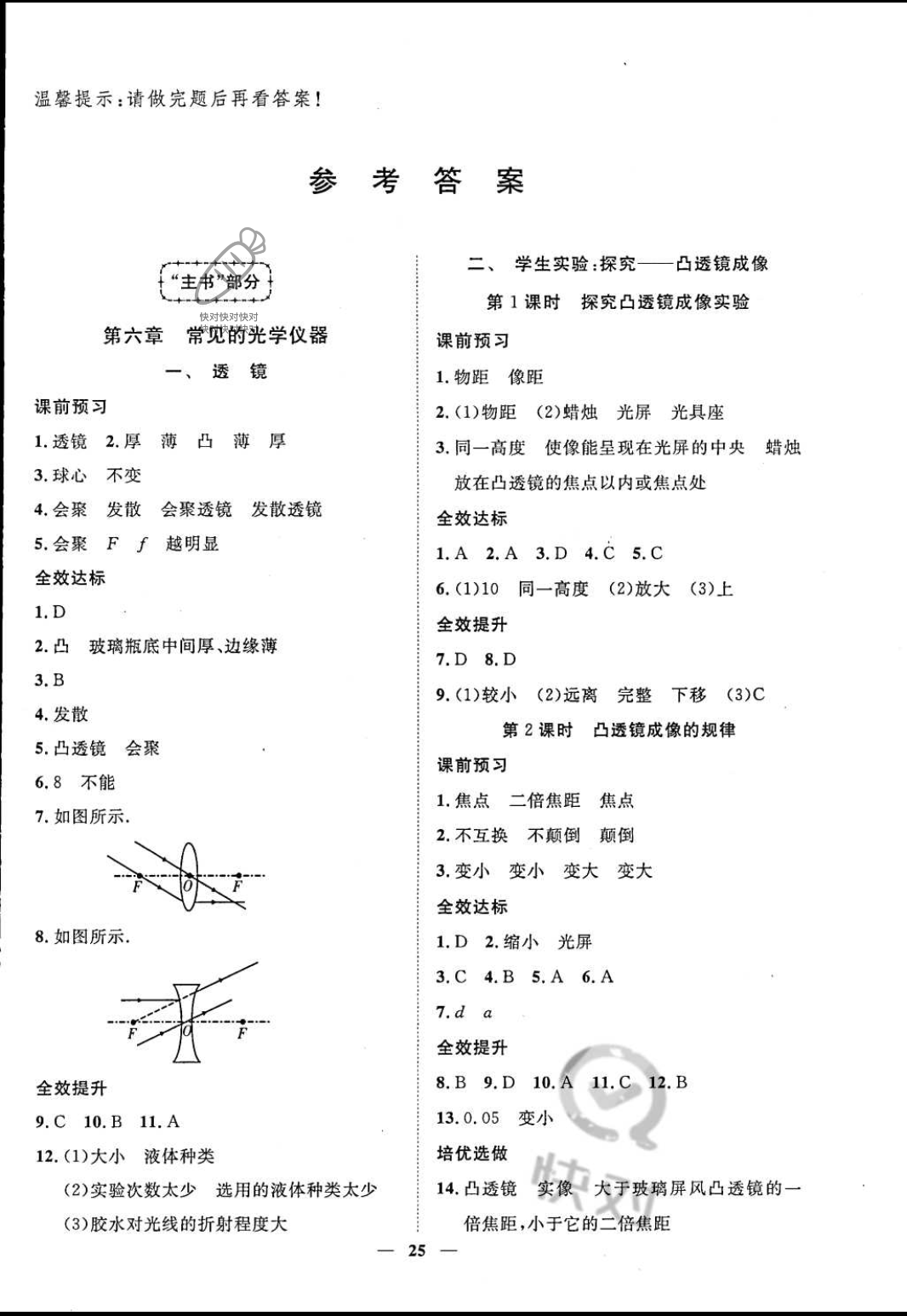 2022年新課程成長(zhǎng)資源八年級(jí)物理下冊(cè)北師大版 第1頁(yè)