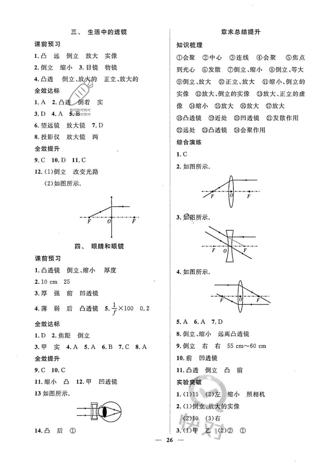 2022年新課程成長資源八年級(jí)物理下冊(cè)北師大版 第2頁