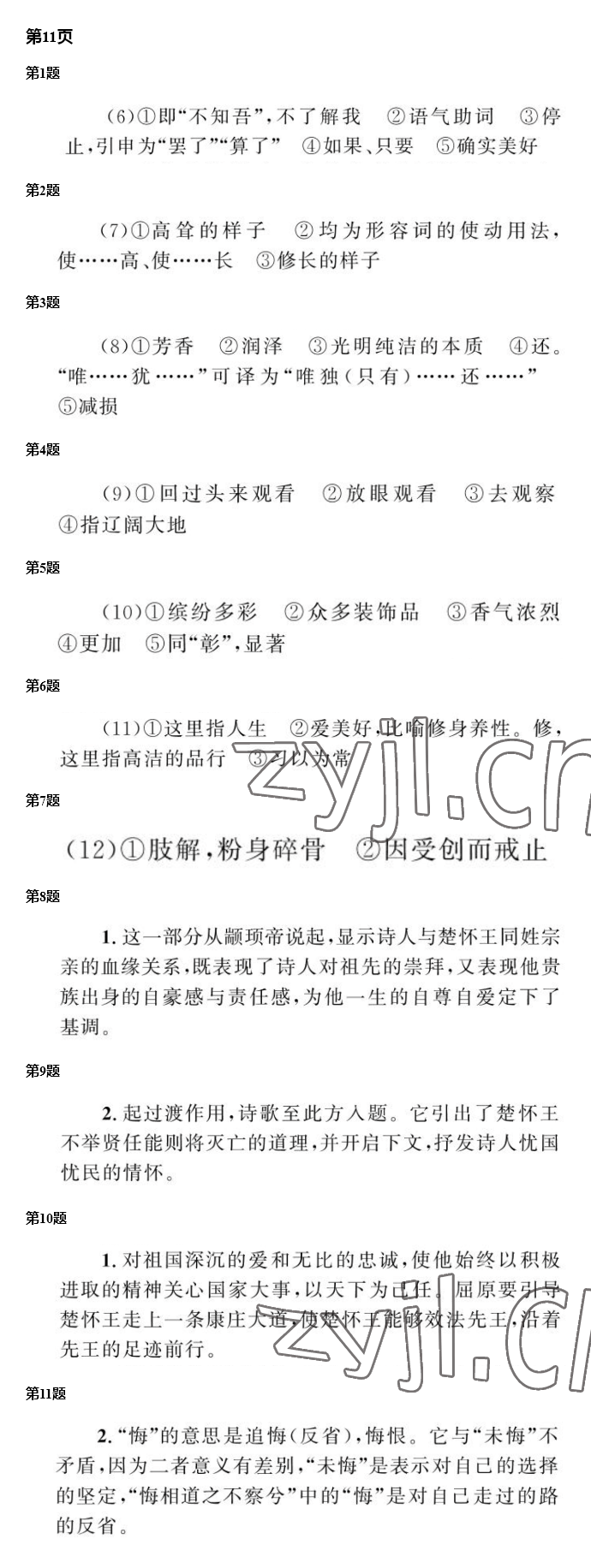 2022年南方新課堂金牌學(xué)案語(yǔ)文選擇性必修下冊(cè)人教版 參考答案第8頁(yè)