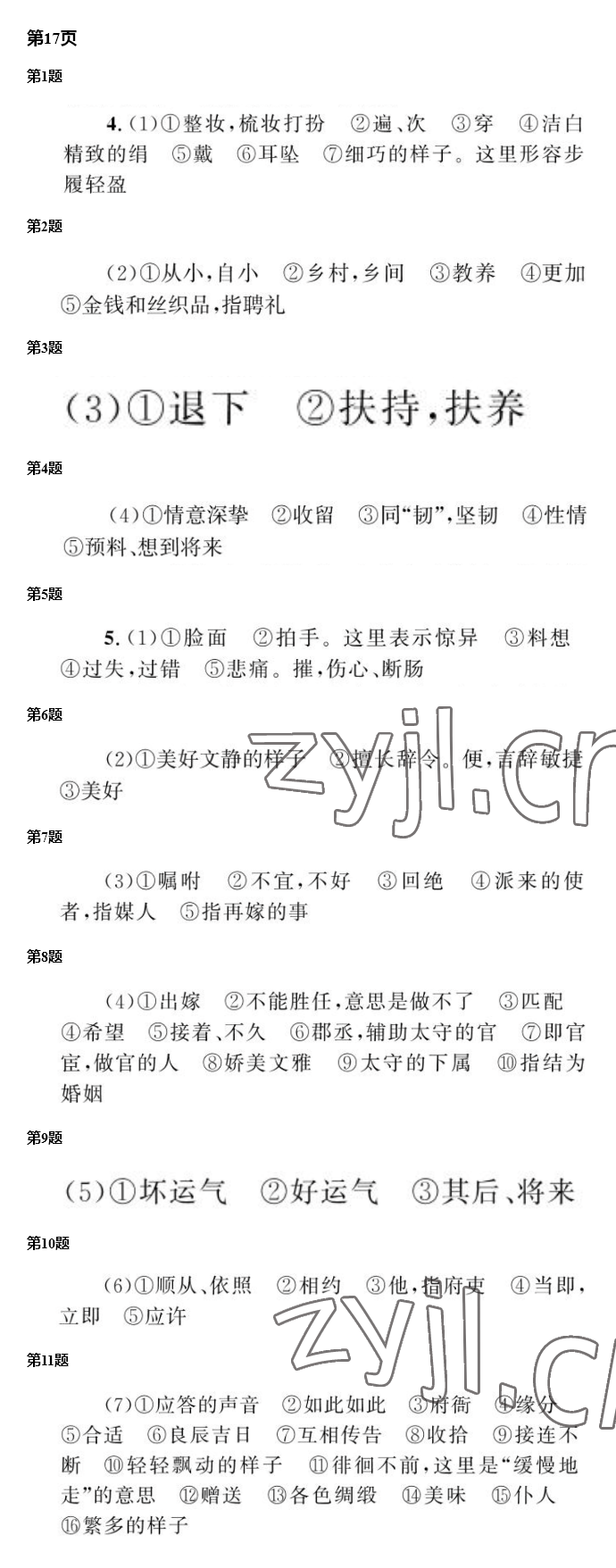 2022年南方新課堂金牌學案語文選擇性必修下冊人教版 參考答案第12頁