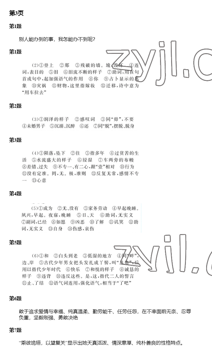 2022年南方新課堂金牌學(xué)案語(yǔ)文選擇性必修下冊(cè)人教版 參考答案第2頁(yè)