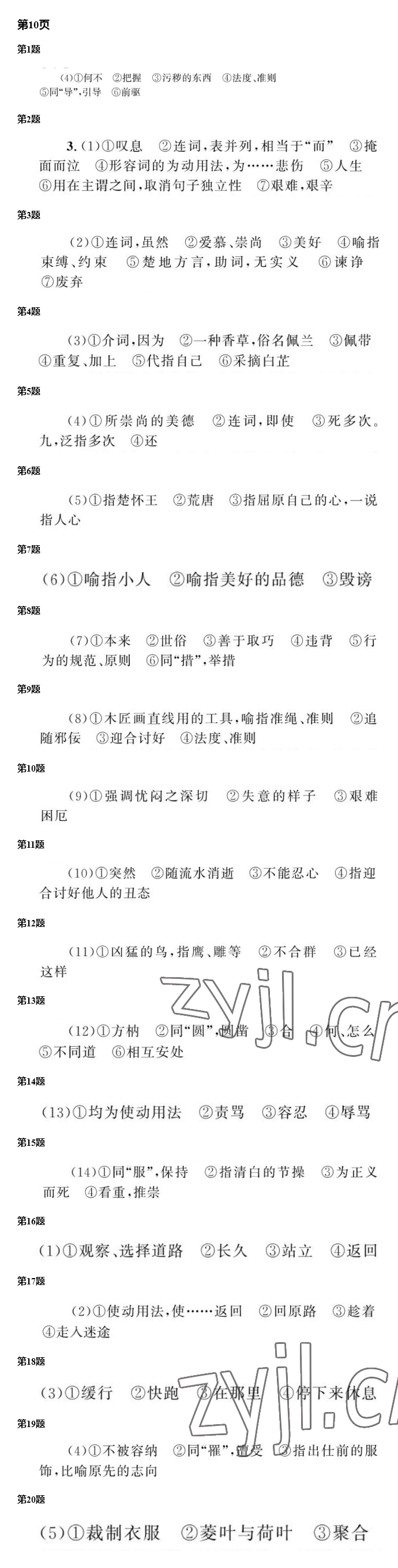 2022年南方新課堂金牌學(xué)案語文選擇性必修下冊人教版 參考答案第7頁