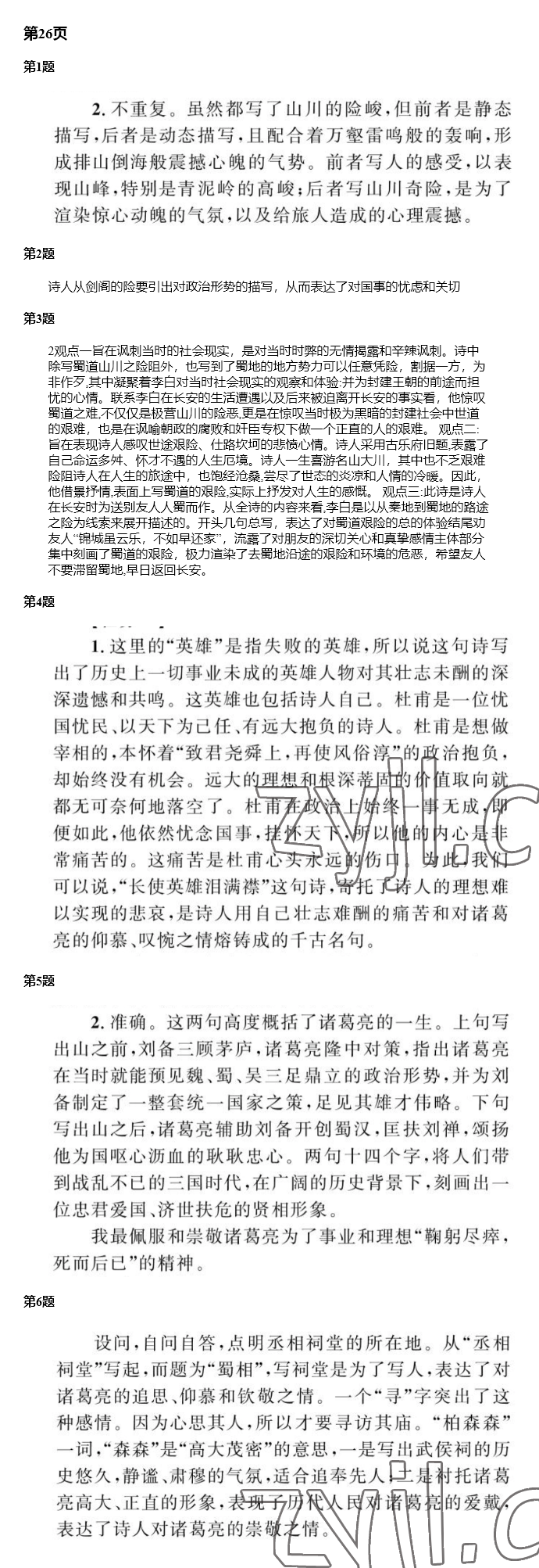 2022年南方新課堂金牌學(xué)案語文選擇性必修下冊人教版 參考答案第19頁