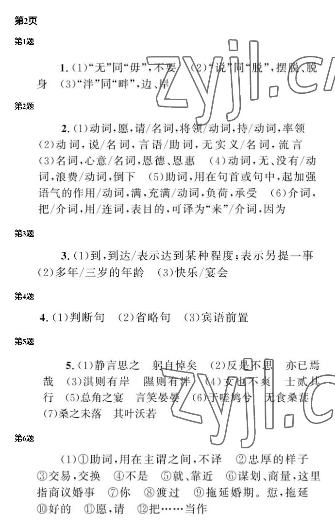 2022年南方新课堂金牌学案语文选择性必修下册人教版 参考答案第1页