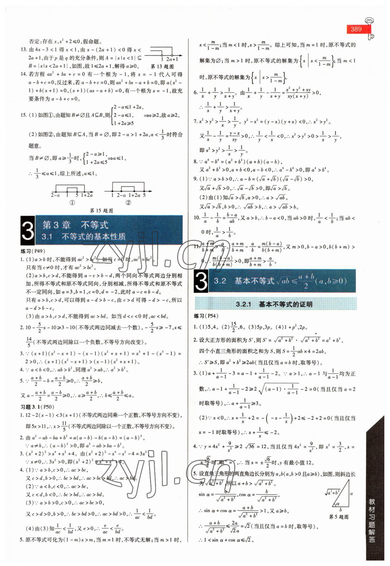 2022年教材课本高中数学必修第一册苏教版 第5页