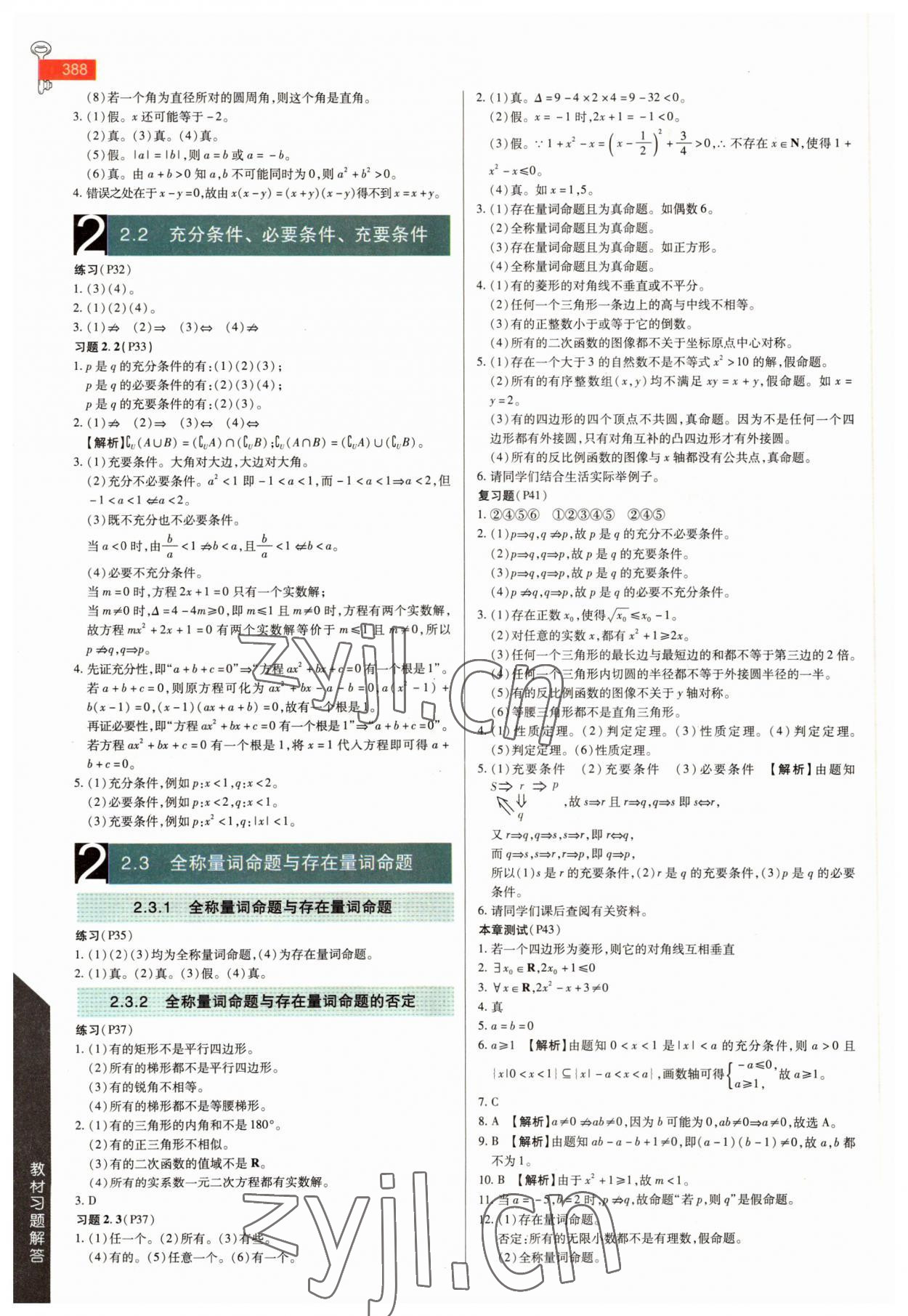 2022年教材課本高中數(shù)學必修第一冊蘇教版 第4頁