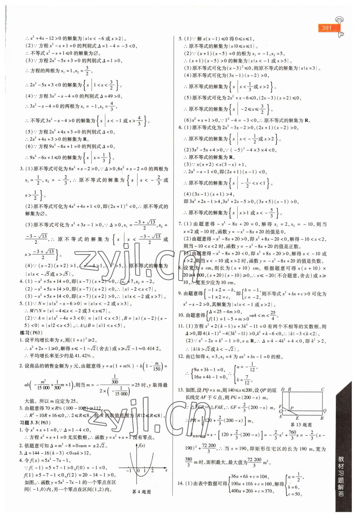 2022年教材课本高中数学必修第一册苏教版 第7页