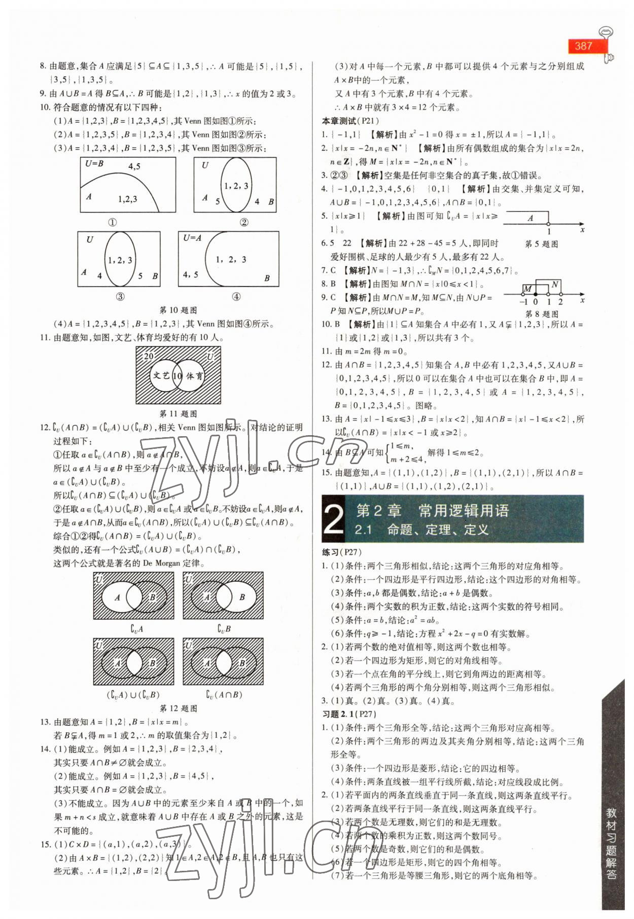 2022年教材課本高中數(shù)學(xué)必修第一冊(cè)蘇教版 第3頁(yè)