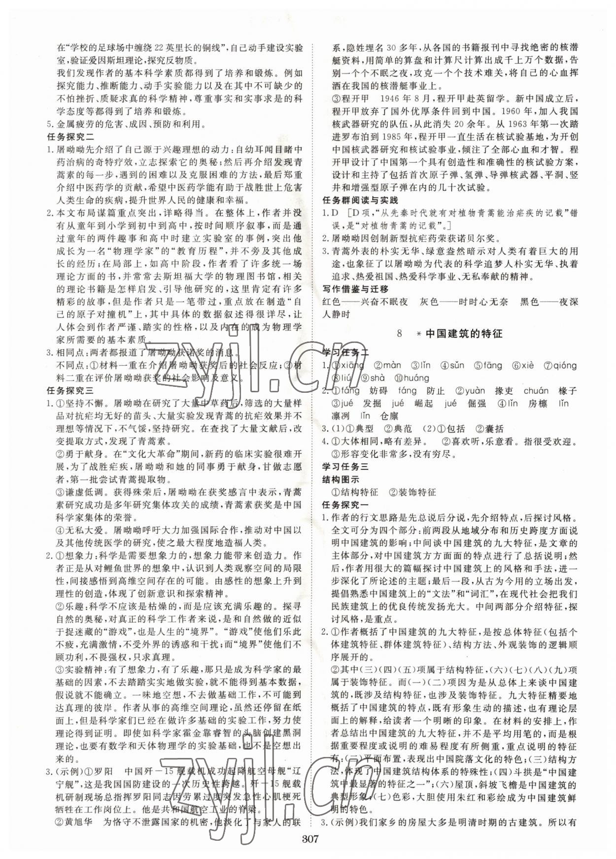 2022年新校園雙成新學案語文必修下冊人教版 參考答案第13頁