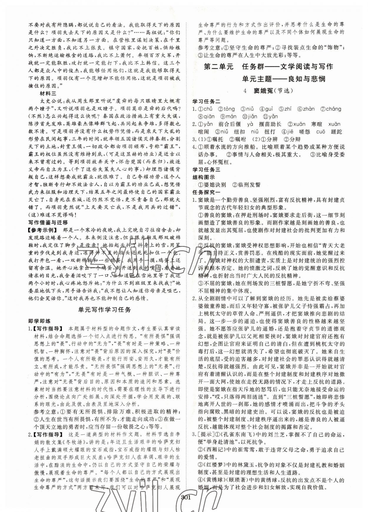 2022年新校園雙成新學(xué)案語文必修下冊人教版 參考答案第7頁