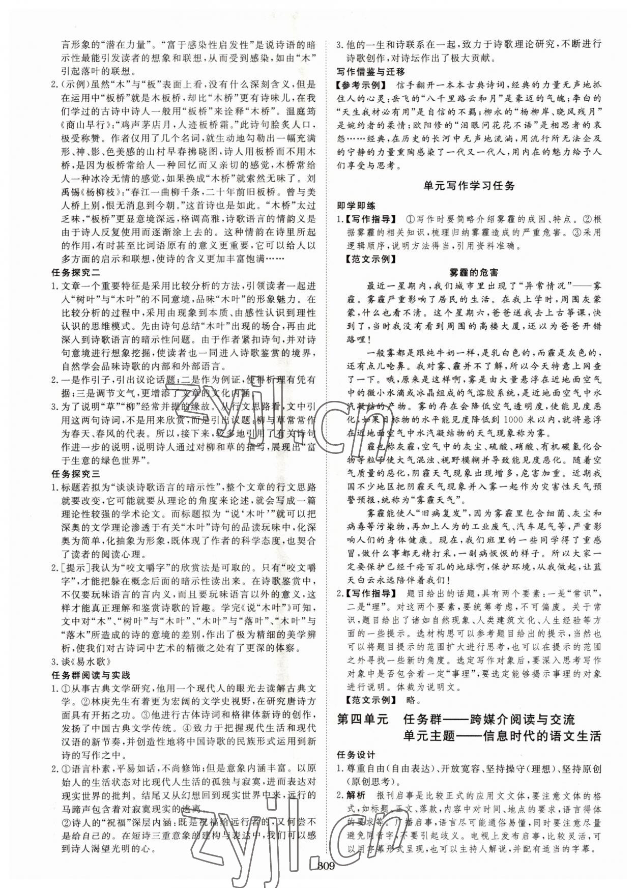 2022年新校園雙成新學(xué)案語(yǔ)文必修下冊(cè)人教版 參考答案第15頁(yè)