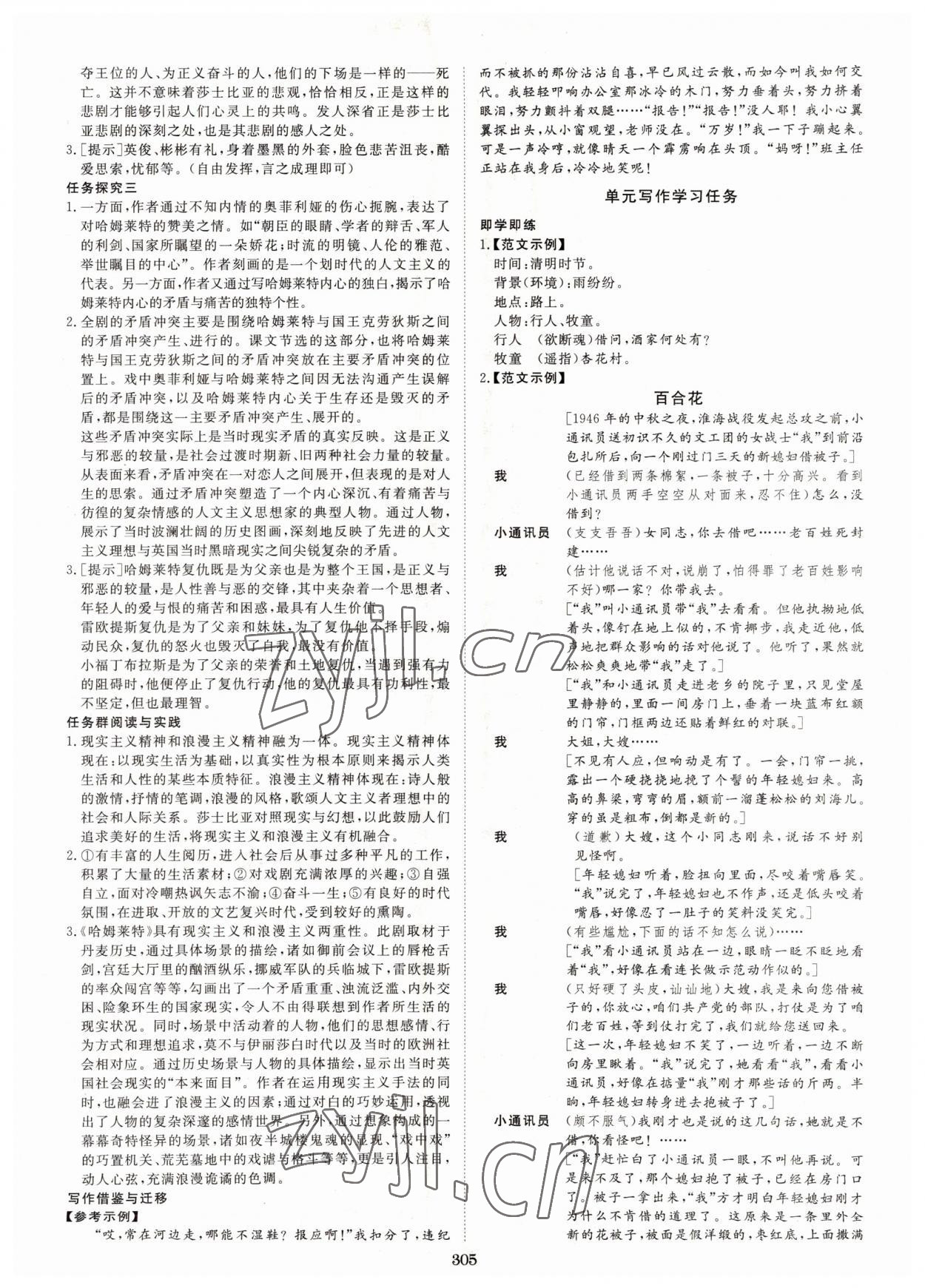 2022年新校園雙成新學(xué)案語文必修下冊(cè)人教版 參考答案第11頁