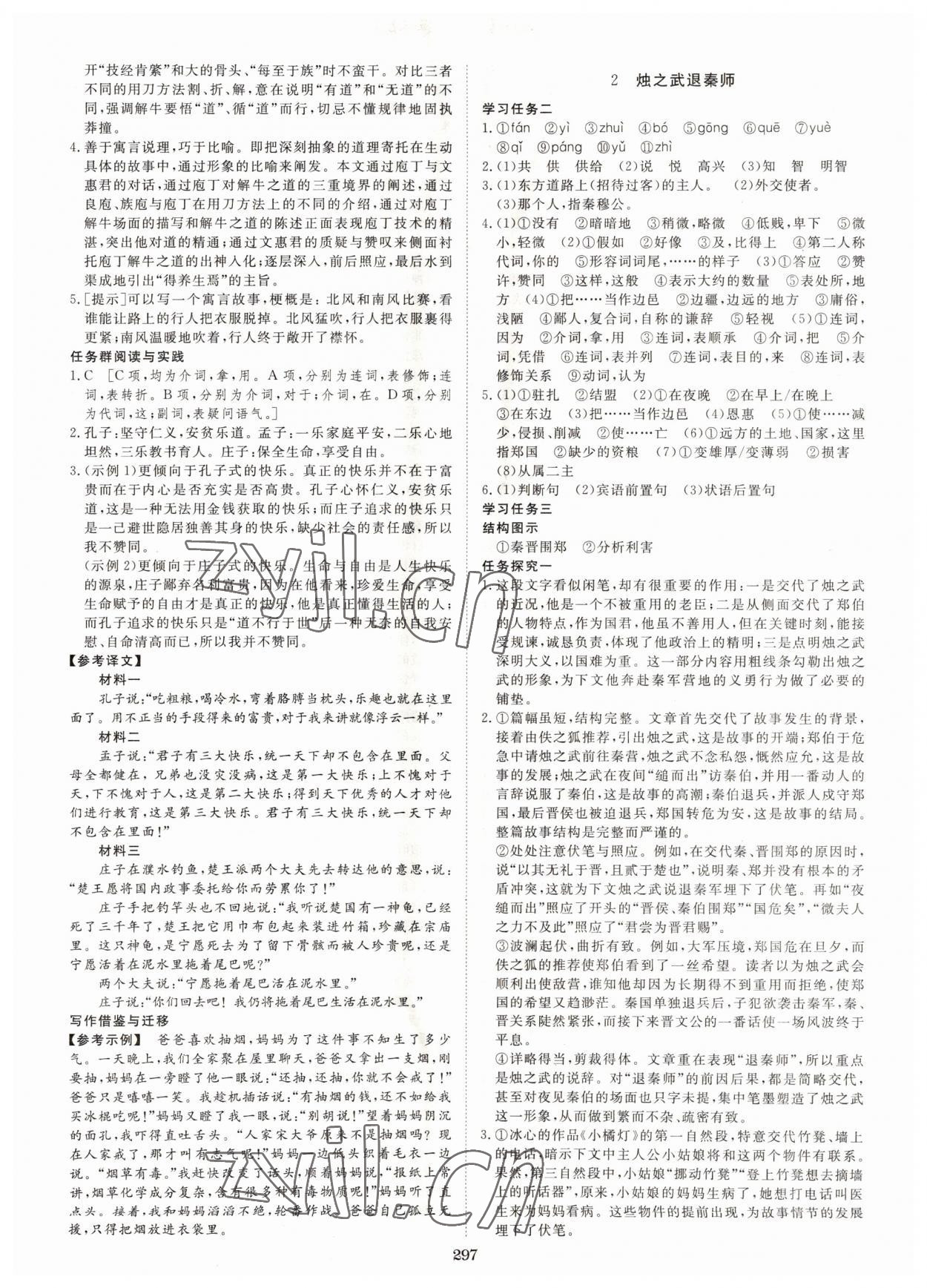 2022年新校園雙成新學(xué)案語文必修下冊人教版 參考答案第3頁