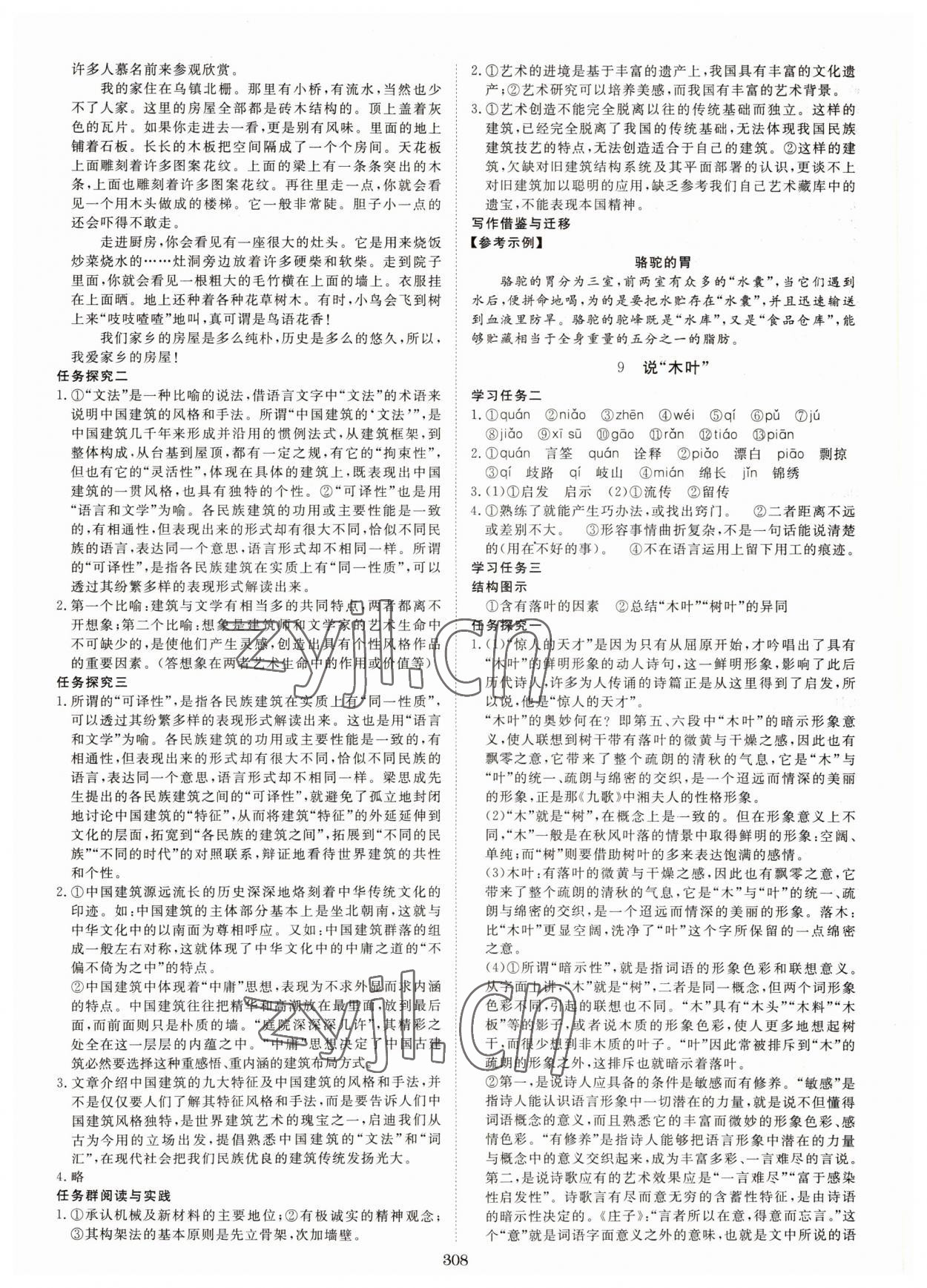 2022年新校園雙成新學(xué)案語文必修下冊人教版 參考答案第14頁