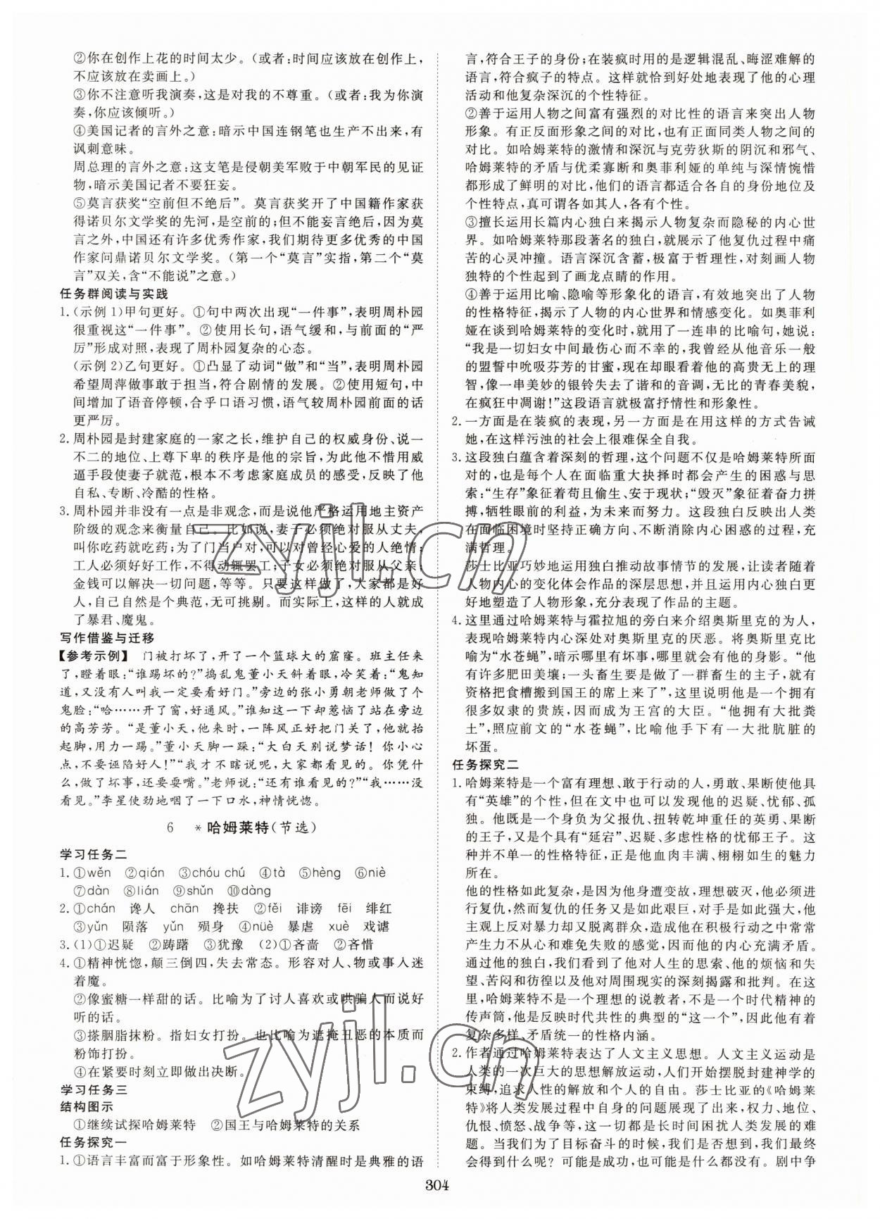 2022年新校園雙成新學(xué)案語文必修下冊(cè)人教版 參考答案第10頁