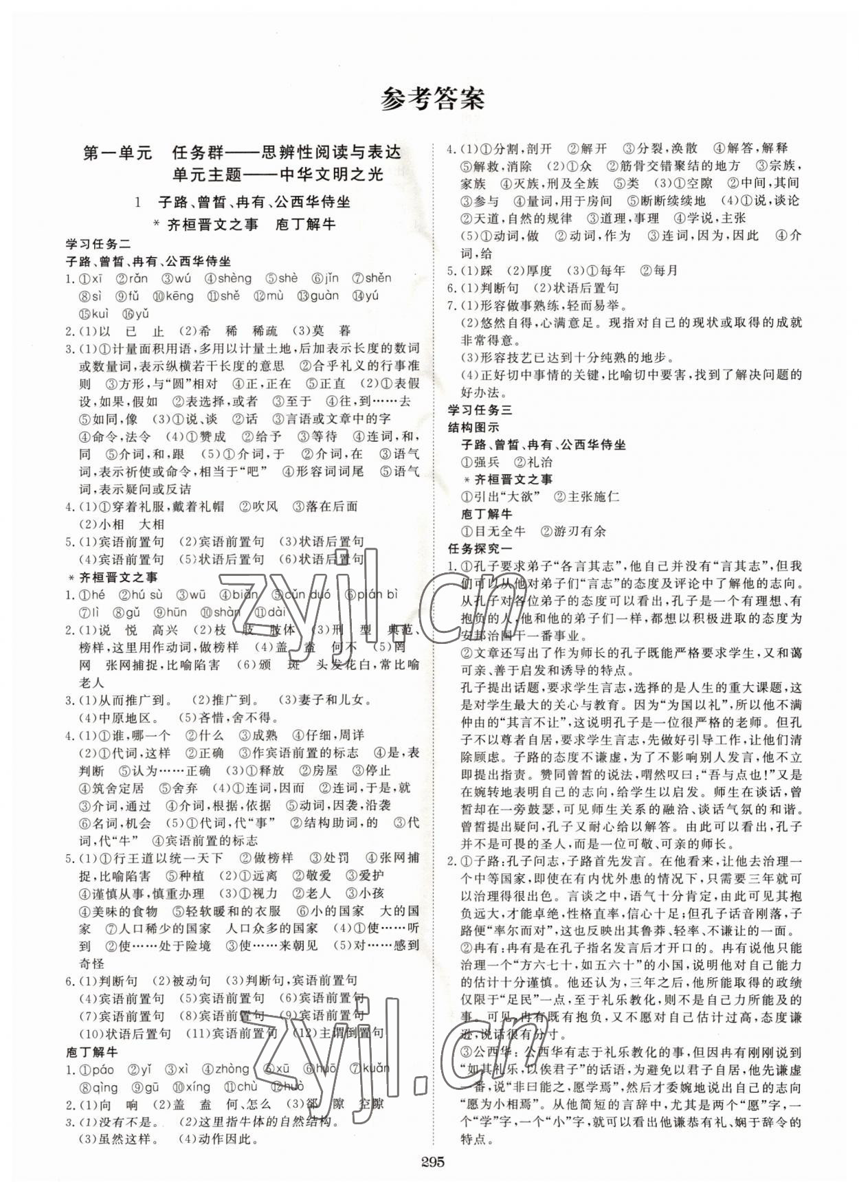 2022年新校園雙成新學(xué)案語(yǔ)文必修下冊(cè)人教版 參考答案第1頁(yè)