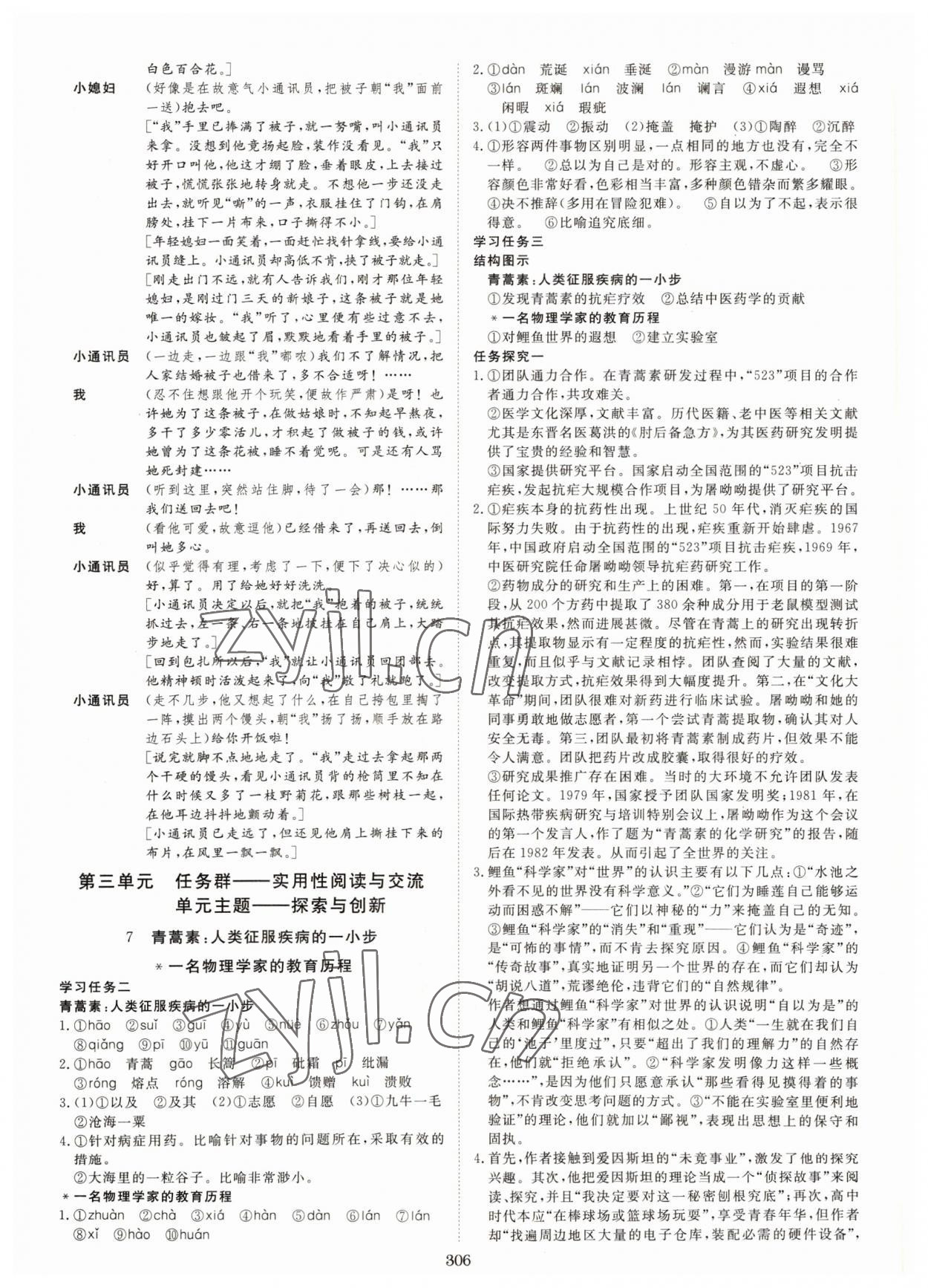 2022年新校園雙成新學案語文必修下冊人教版 參考答案第12頁