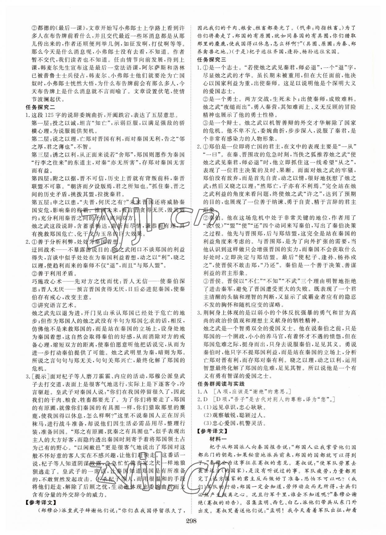 2022年新校園雙成新學(xué)案語(yǔ)文必修下冊(cè)人教版 參考答案第4頁(yè)