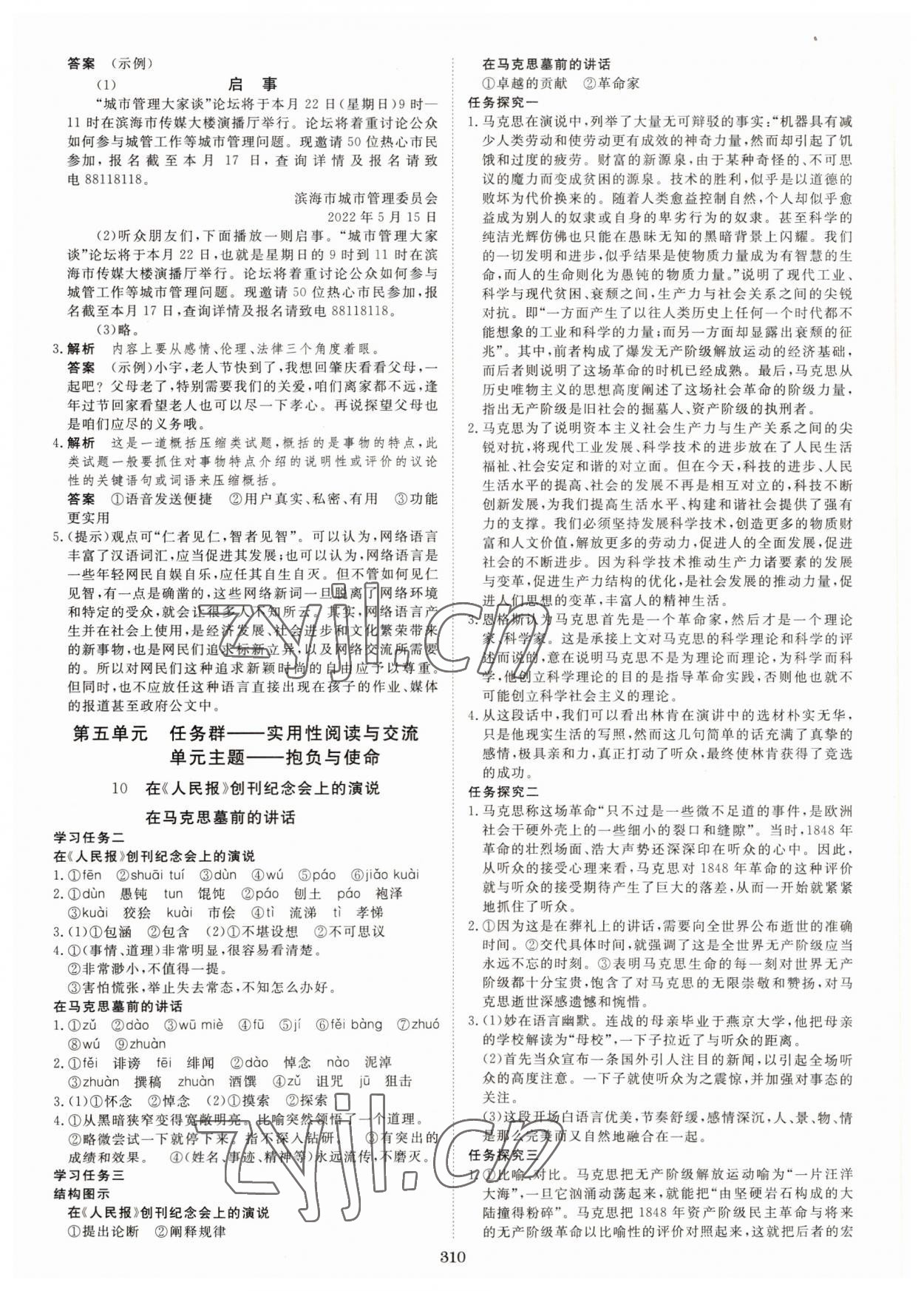 2022年新校園雙成新學(xué)案語(yǔ)文必修下冊(cè)人教版 參考答案第16頁(yè)