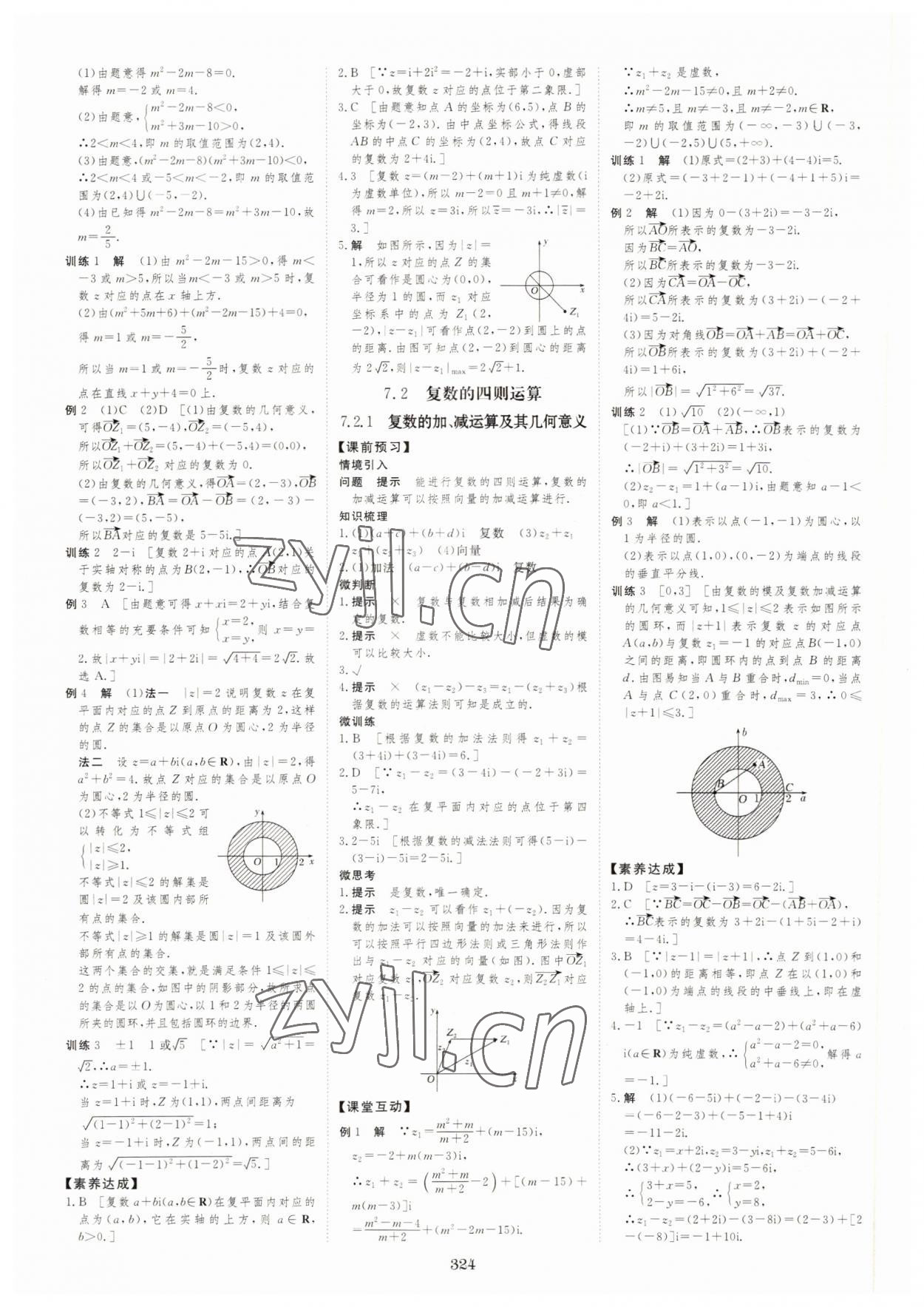 2022年新校園雙成新學(xué)案數(shù)學(xué)必修2人教版 參考答案第14頁