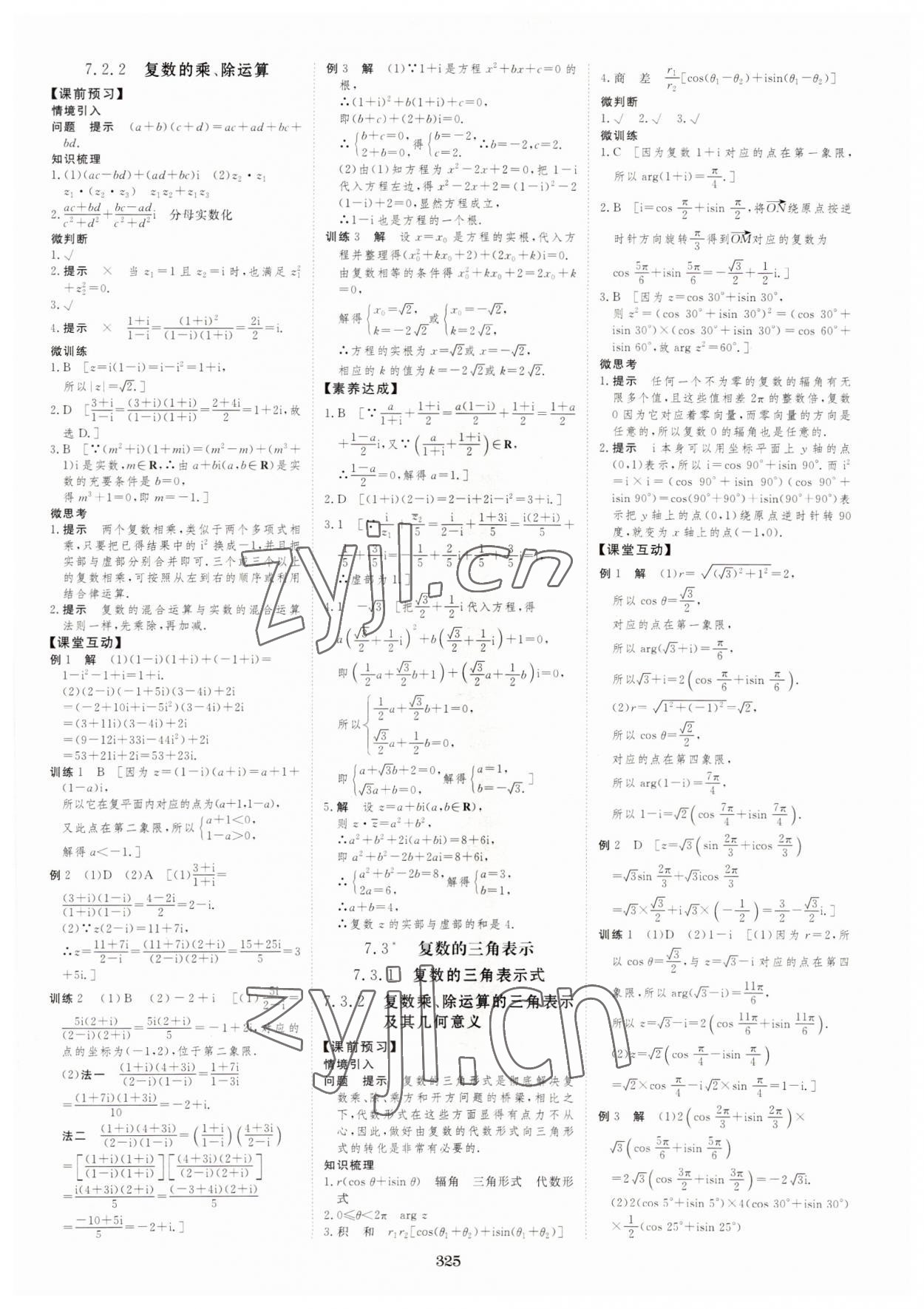 2022年新校園雙成新學案數(shù)學必修2人教版 參考答案第15頁