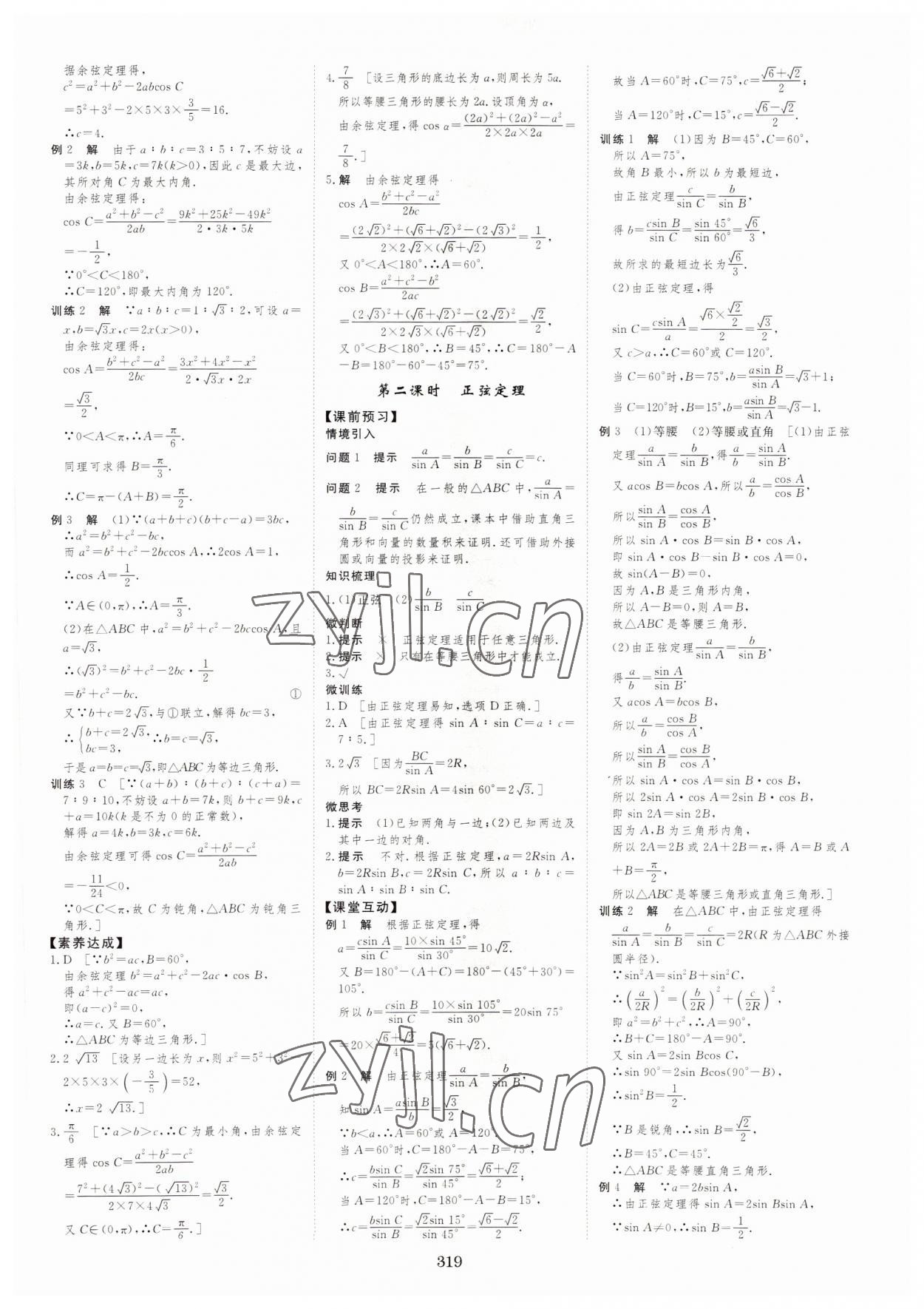 2022年新校園雙成新學案數學必修2人教版 參考答案第9頁