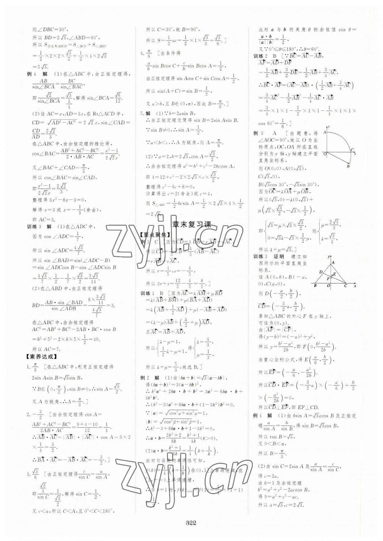 2022年新校園雙成新學(xué)案數(shù)學(xué)必修2人教版 參考答案第12頁