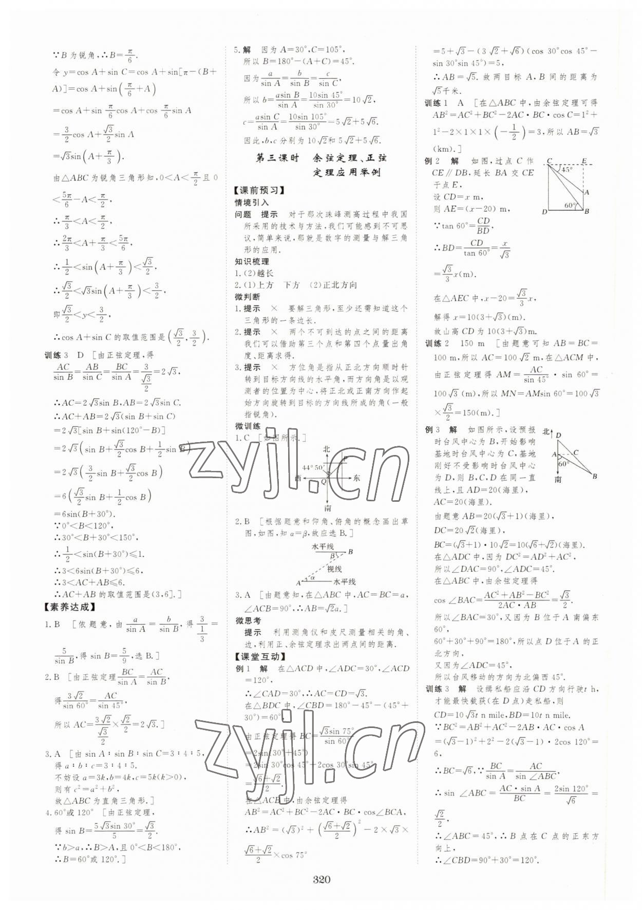 2022年新校園雙成新學(xué)案數(shù)學(xué)必修2人教版 參考答案第10頁(yè)