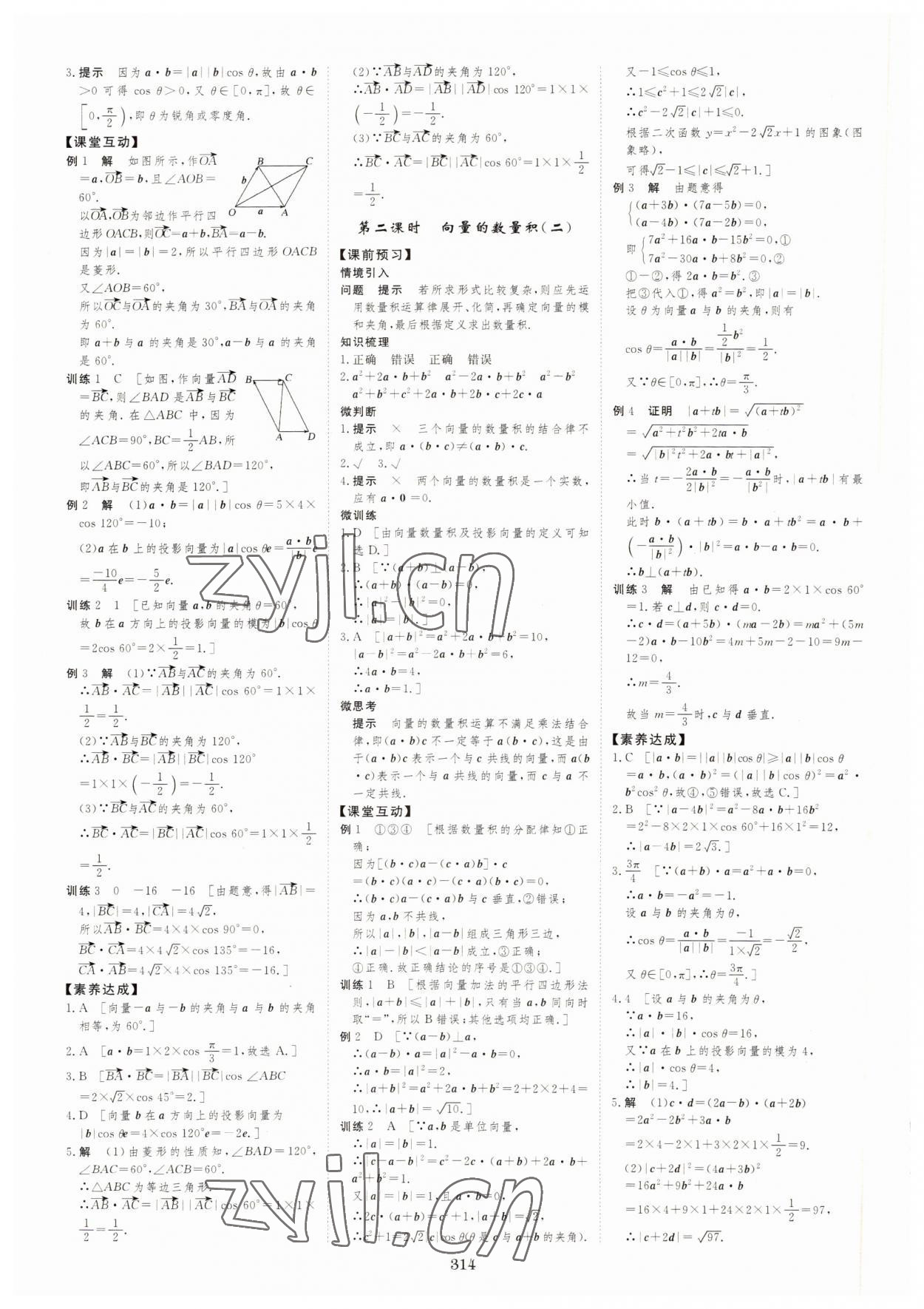 2022年新校園雙成新學(xué)案數(shù)學(xué)必修2人教版 參考答案第4頁